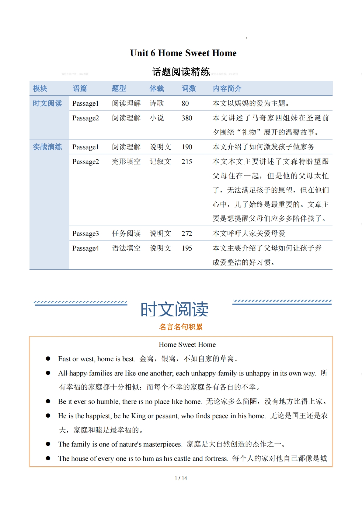 Unit 6 Home Sweet Home 家庭与家庭生活（原卷版）.pdf-七宝：认真做好一件事