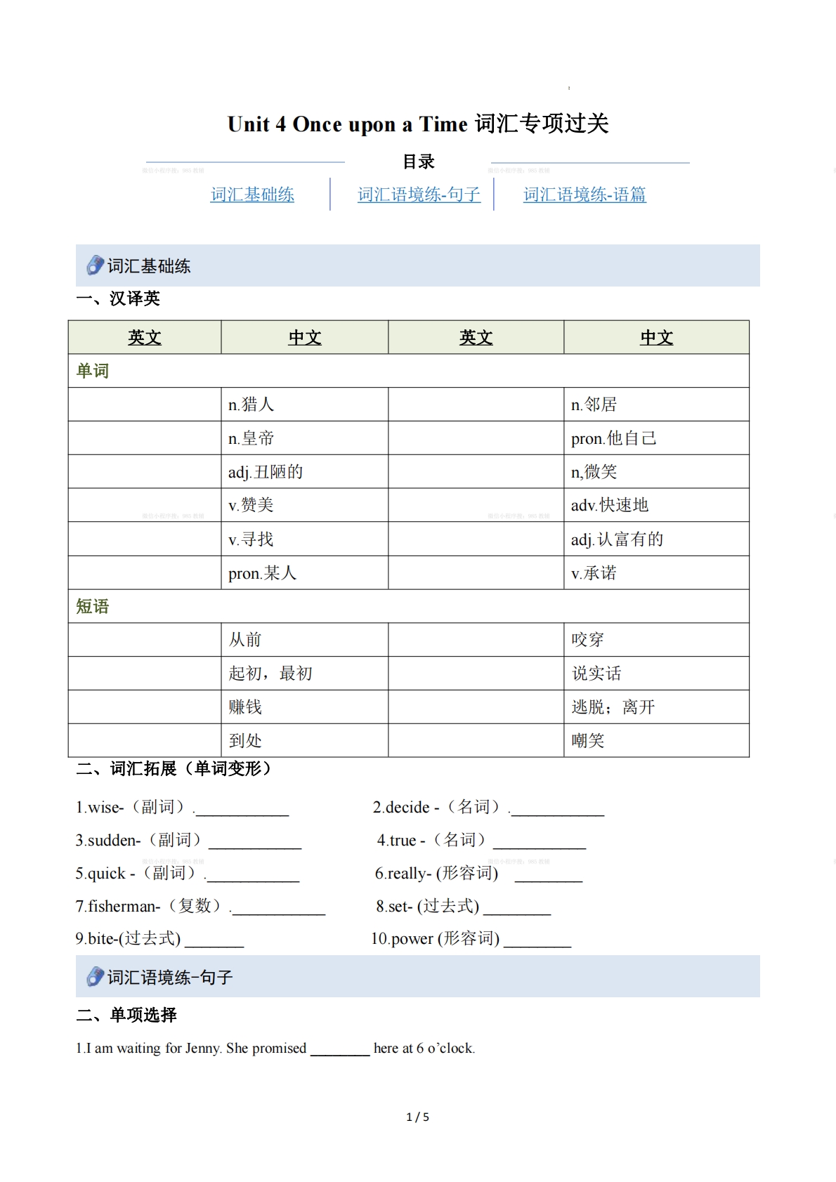 Unit 4 Once upon a Time（重难词汇精炼）（原卷版）.pdf-七宝：认真做好一件事