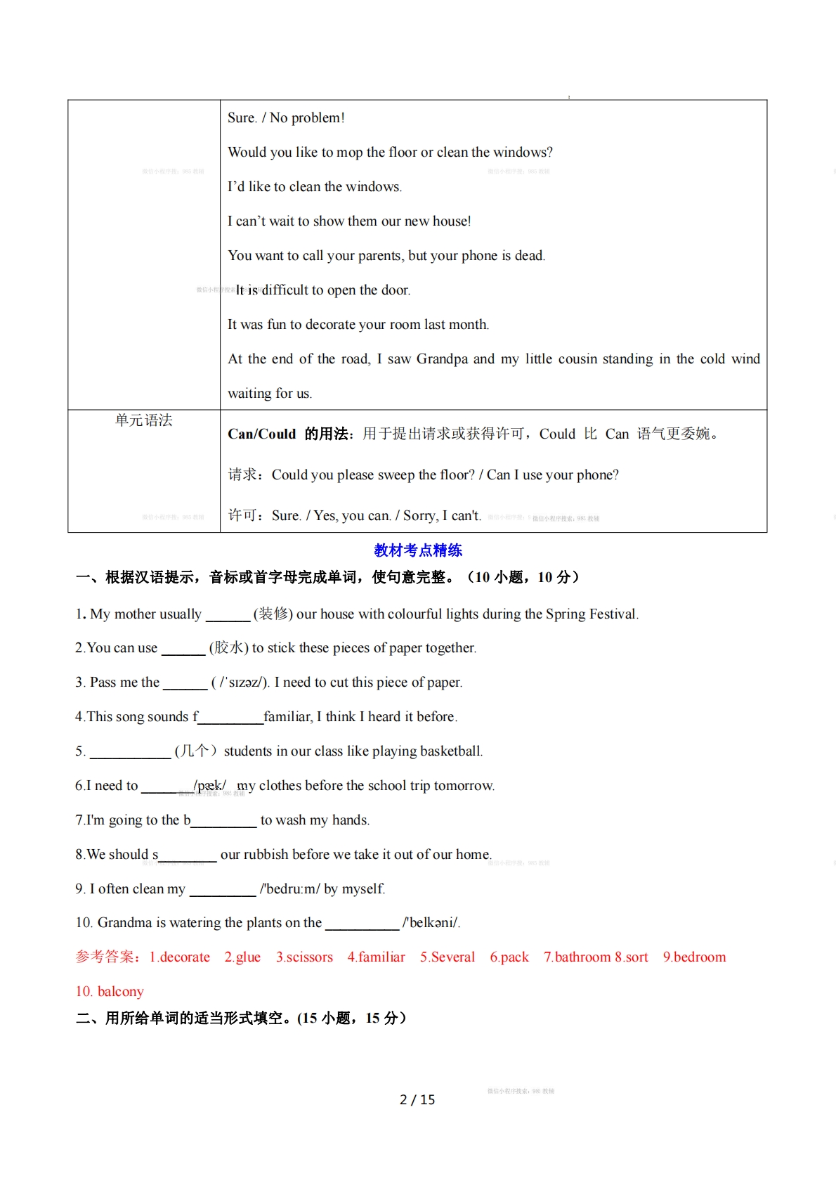 图片[2]-Unit 6 Home Sweet Home  单词短语句型语法（教材考点精练）（解析版）.pdf-七宝：认真做好一件事