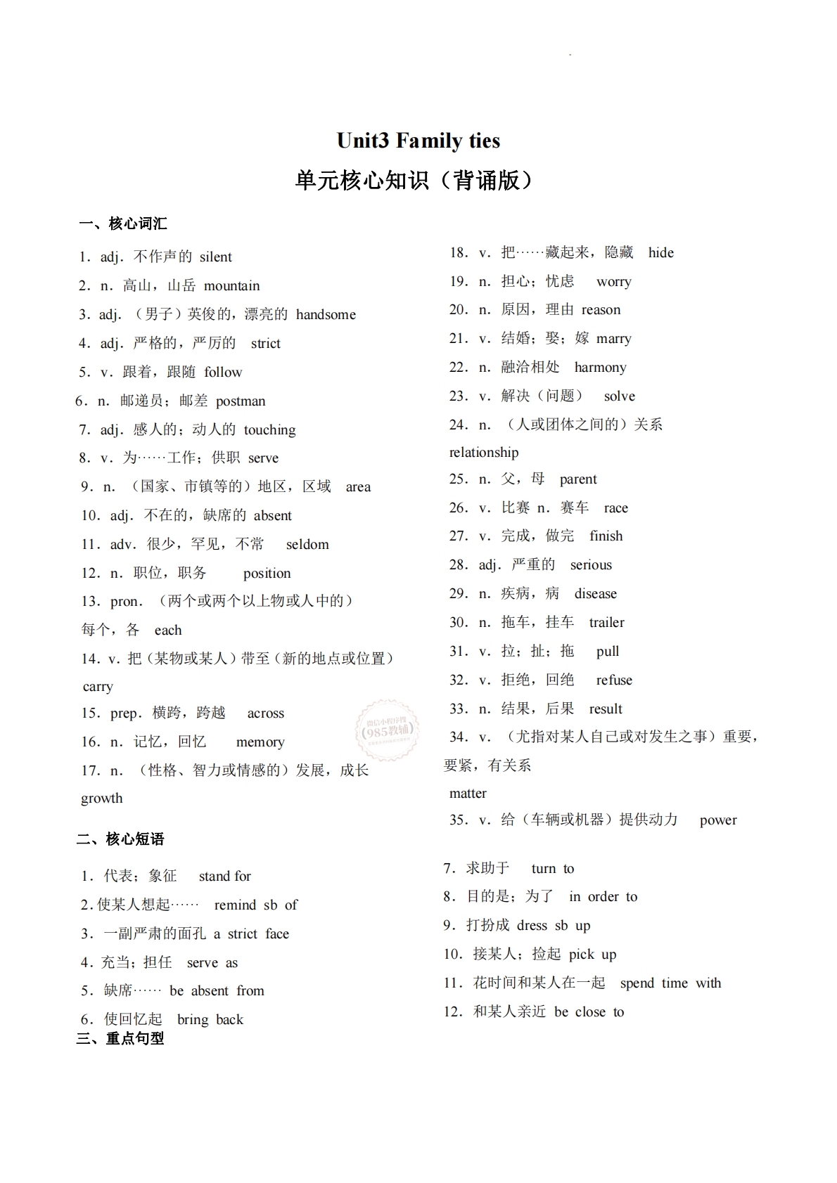 Unit 3 Family ties（单元核心知识）（背诵版）.pdf-七宝：认真做好一件事