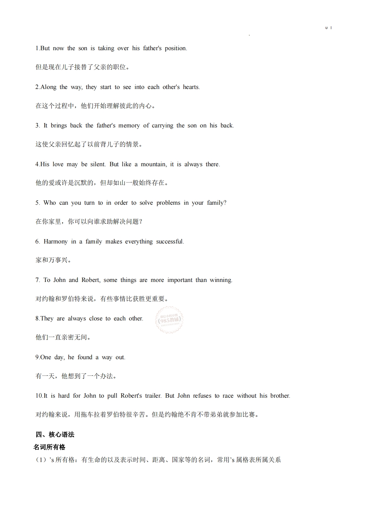图片[2]-Unit 3 Family ties（单元核心知识）（背诵版）.pdf-七宝：认真做好一件事