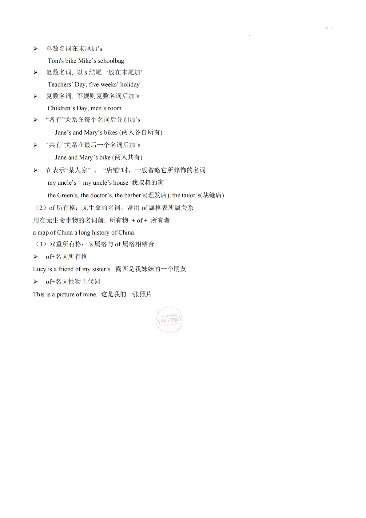 图片[3]-Unit 3 Family ties（单元核心知识）（背诵版）.pdf-七宝：认真做好一件事