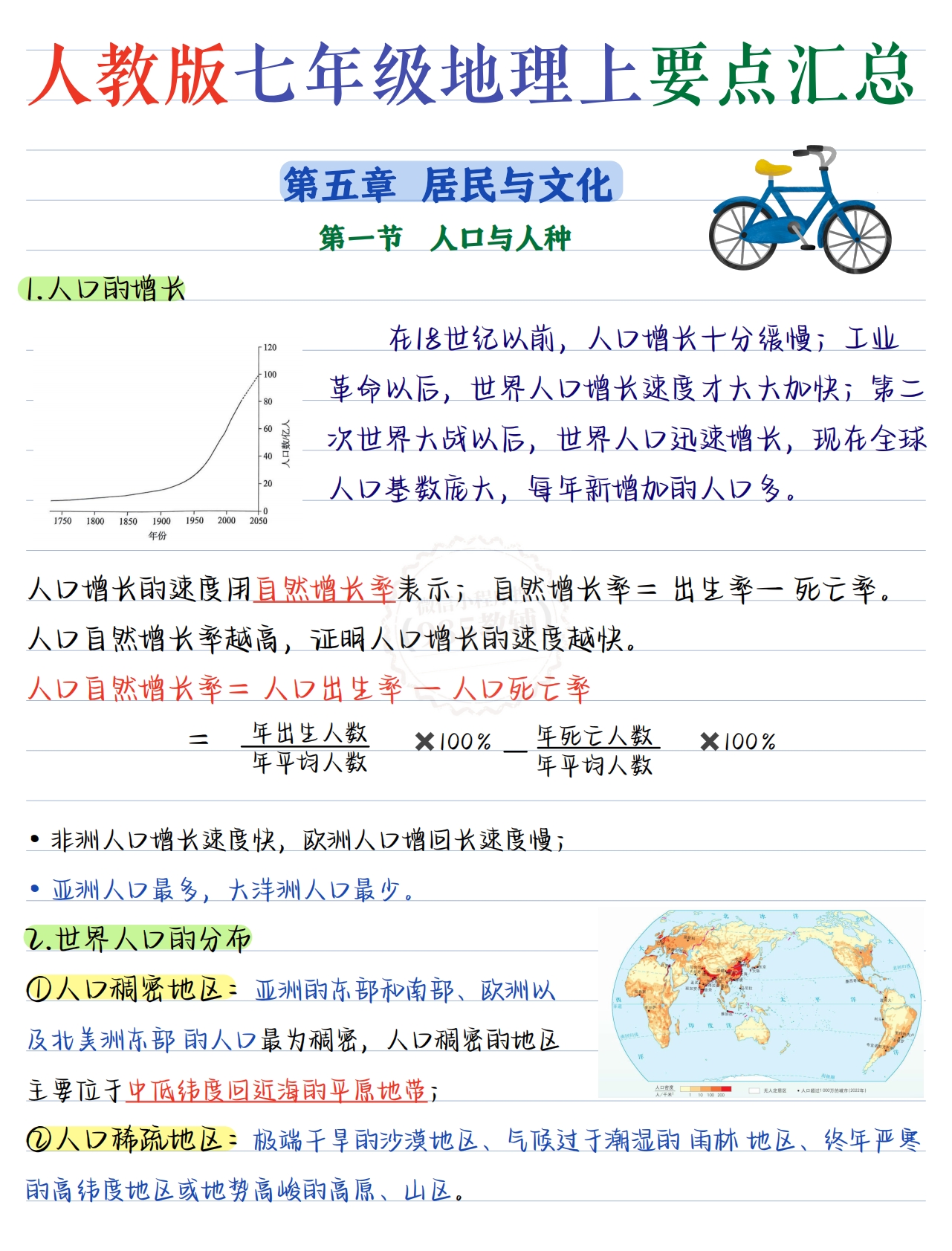七上地理第五六章.pdf-七宝：认真做好一件事