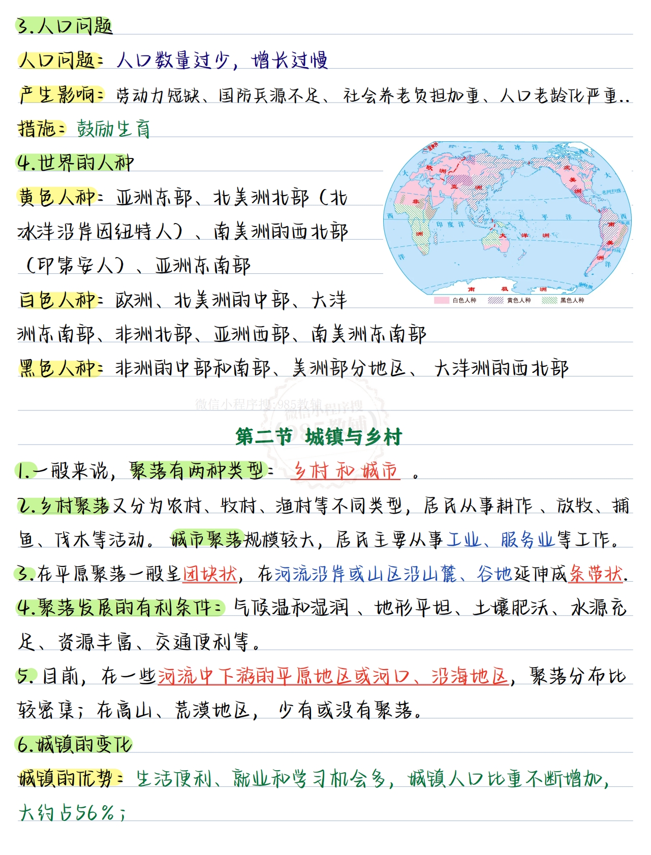 图片[2]-七上地理第五六章.pdf-七宝：认真做好一件事