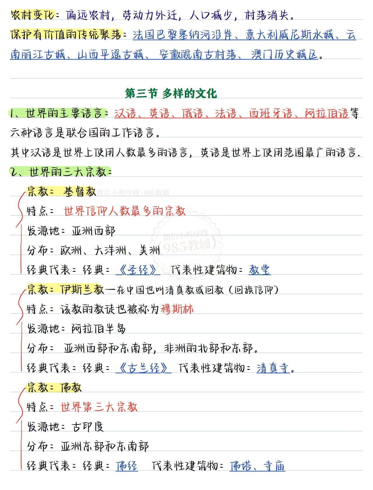 图片[3]-七上地理第五六章.pdf-七宝：认真做好一件事