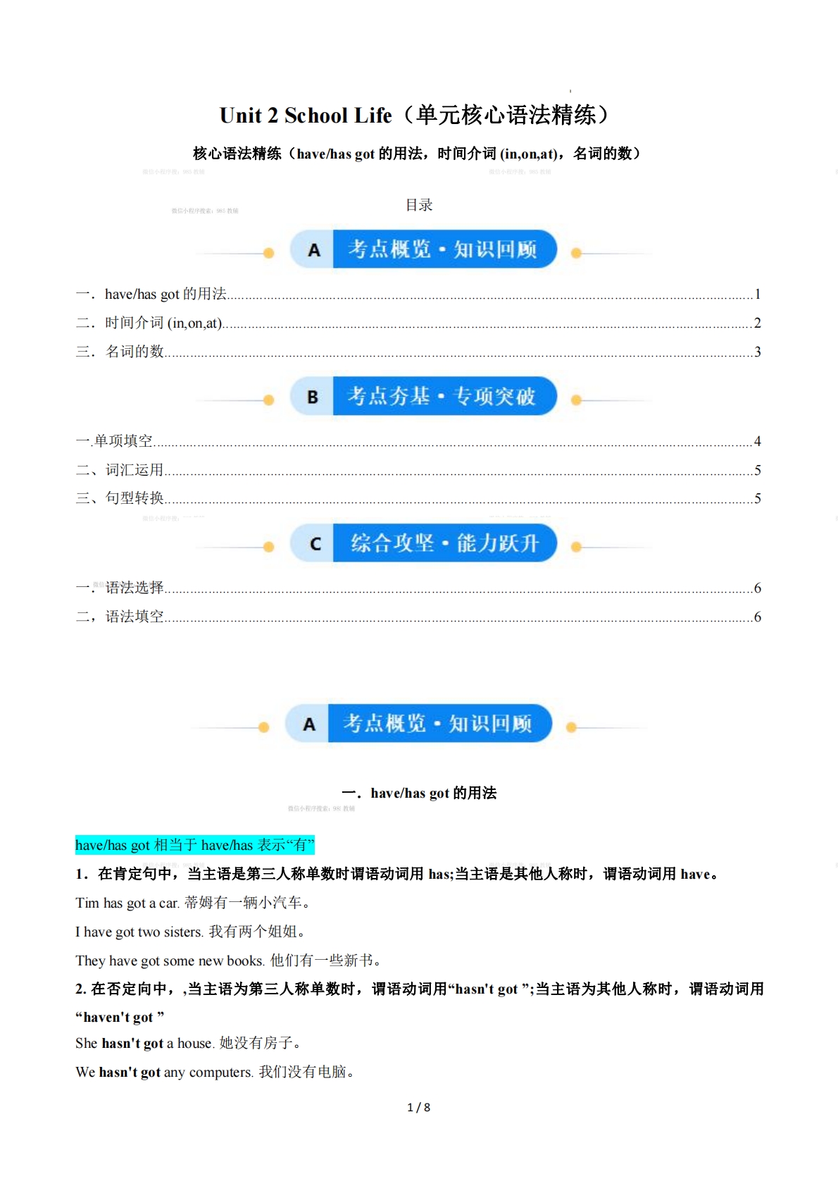 Unit 2 School Life（单元核心语法精练）（原卷版）.pdf-七宝：认真做好一件事
