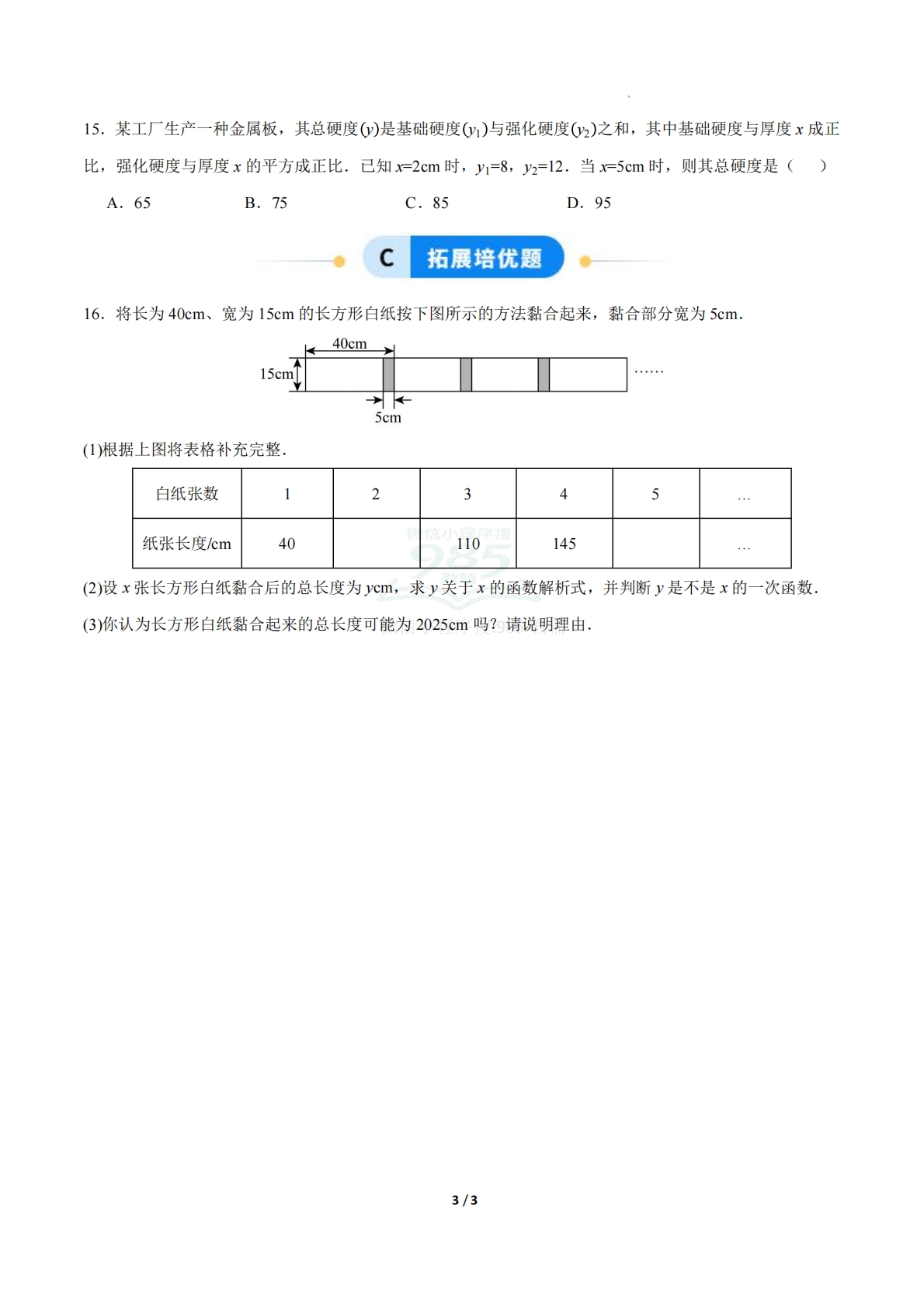 图片[3]-23.1一次函数的概念（分层作业）【原卷版】.pdf-七宝：认真做好一件事