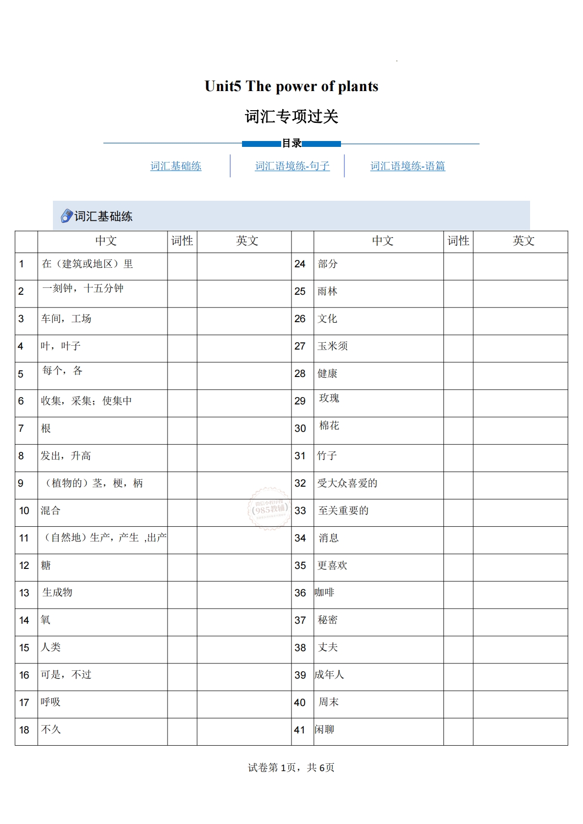Unit  5 The power of plants（重难词汇精炼）（原卷版）.pdf-七宝：认真做好一件事