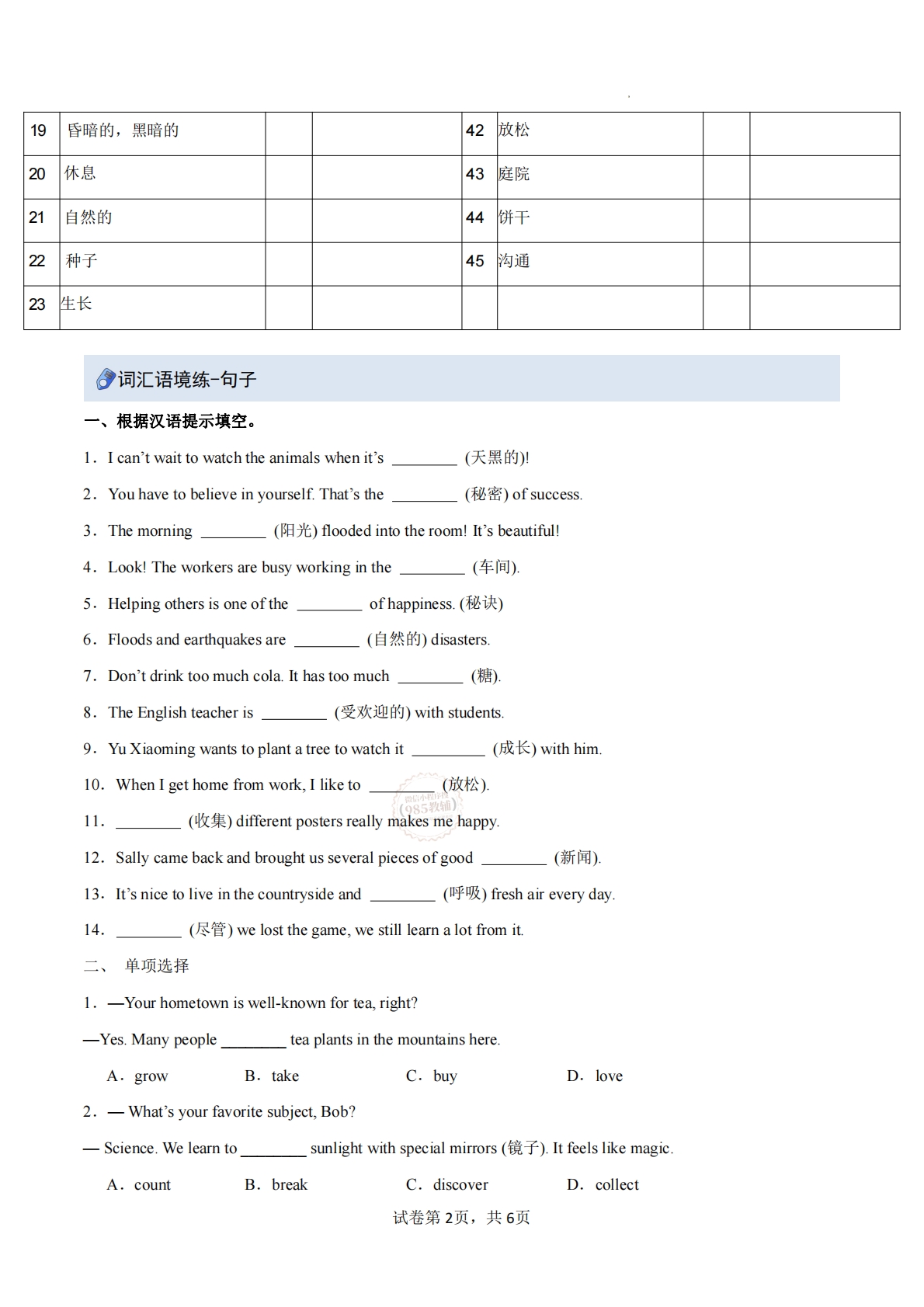 图片[2]-Unit  5 The power of plants（重难词汇精炼）（原卷版）.pdf-七宝：认真做好一件事
