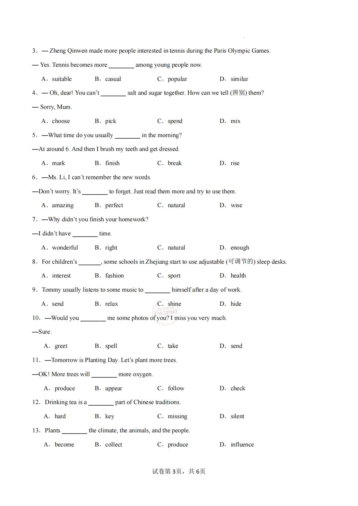 图片[3]-Unit  5 The power of plants（重难词汇精炼）（原卷版）.pdf-七宝：认真做好一件事