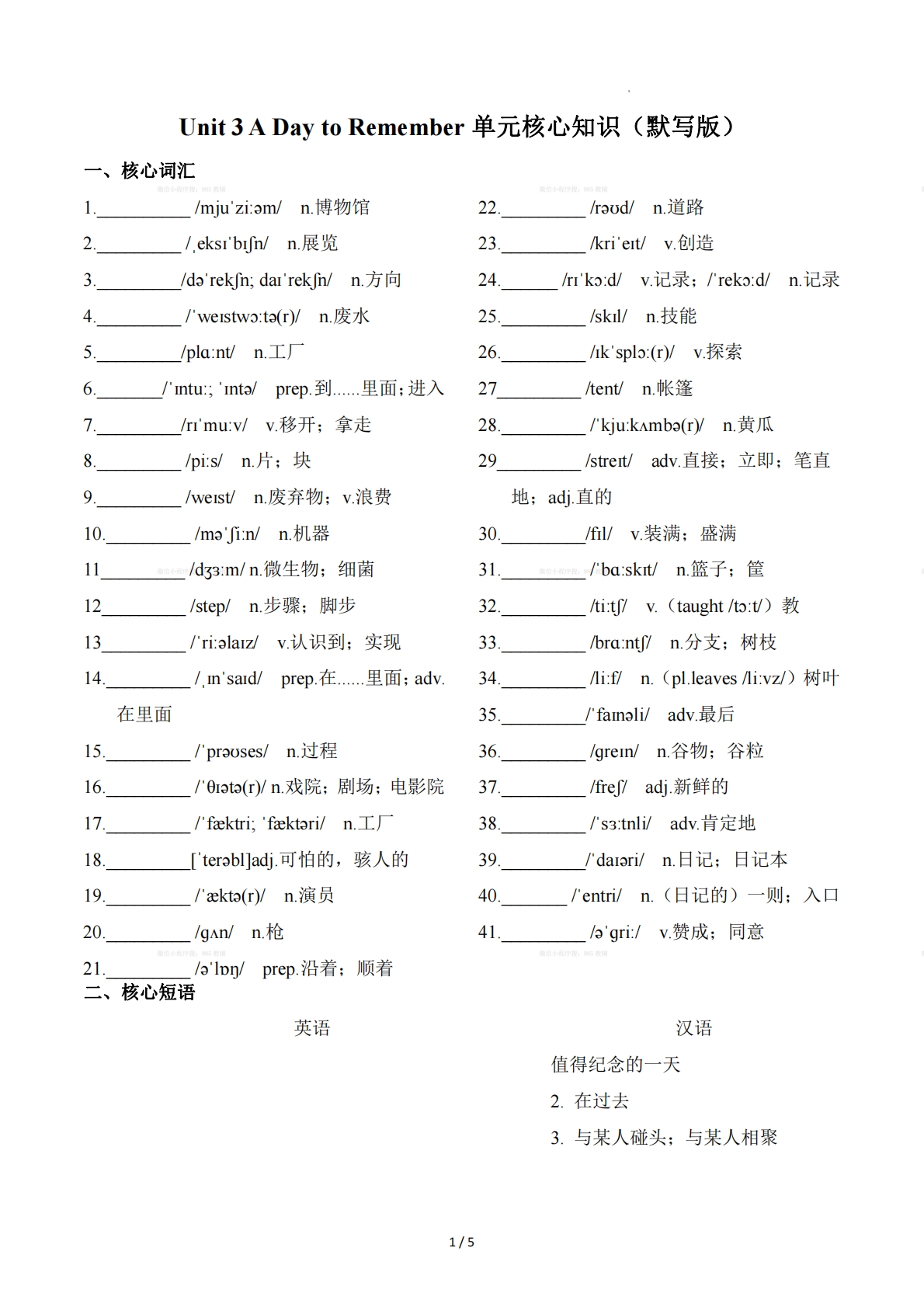 Unit 3 A Day to Rember（单元核心知识）（默写版）.pdf-七宝：认真做好一件事