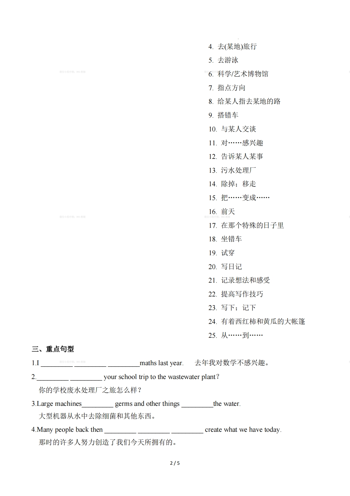 图片[2]-Unit 3 A Day to Rember（单元核心知识）（默写版）.pdf-七宝：认真做好一件事