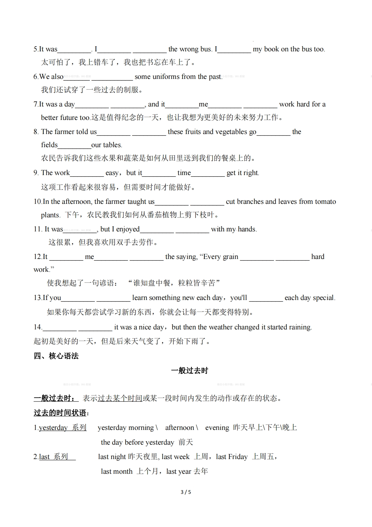 图片[3]-Unit 3 A Day to Rember（单元核心知识）（默写版）.pdf-七宝：认真做好一件事