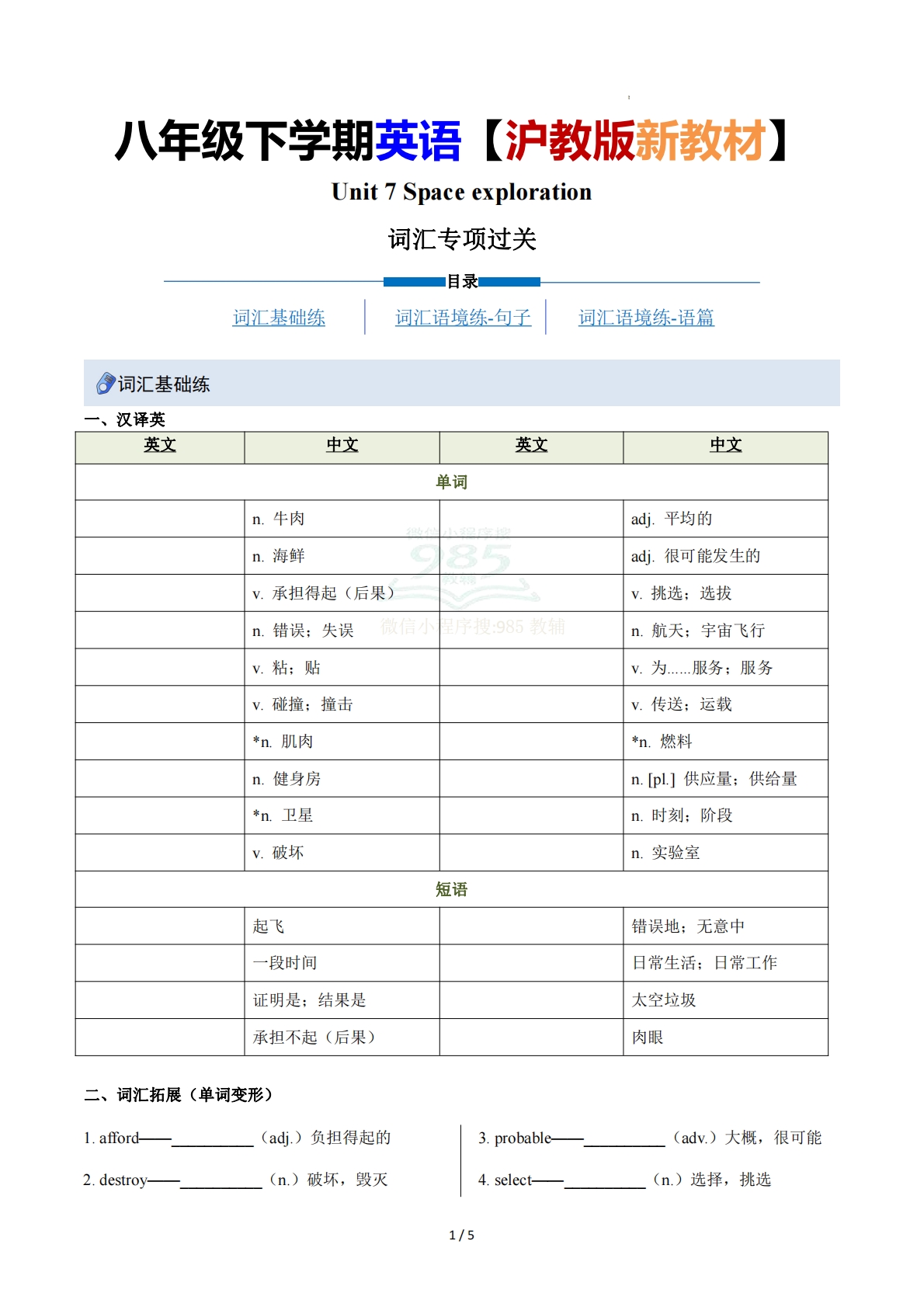 Unit 7 Space exploration（重难词汇精练）（原卷版）.pdf-七宝：认真做好一件事