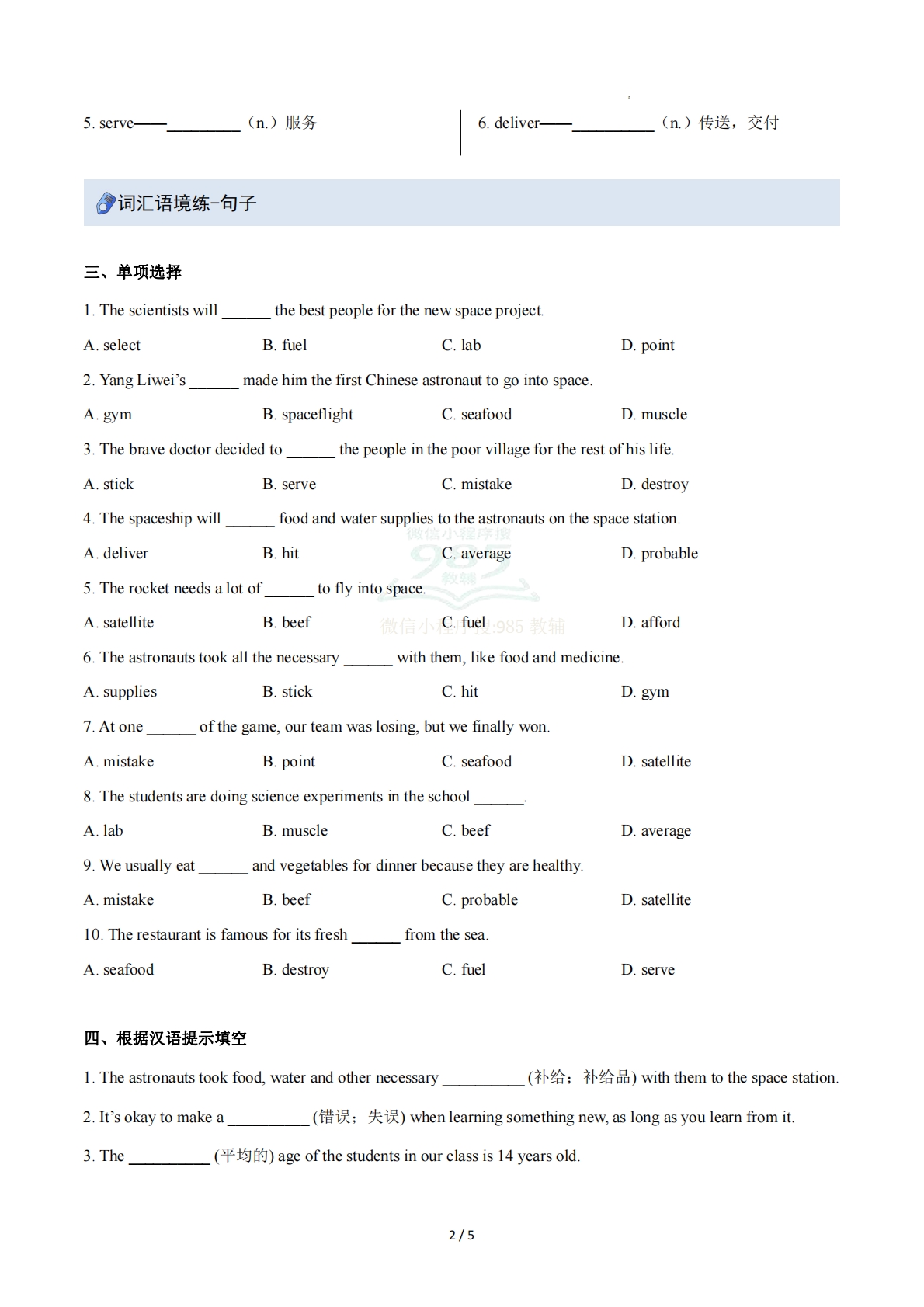 图片[2]-Unit 7 Space exploration（重难词汇精练）（原卷版）.pdf-七宝：认真做好一件事