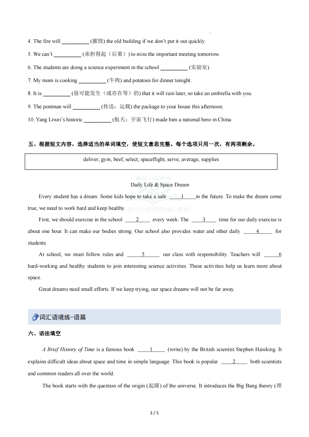 图片[3]-Unit 7 Space exploration（重难词汇精练）（原卷版）.pdf-七宝：认真做好一件事