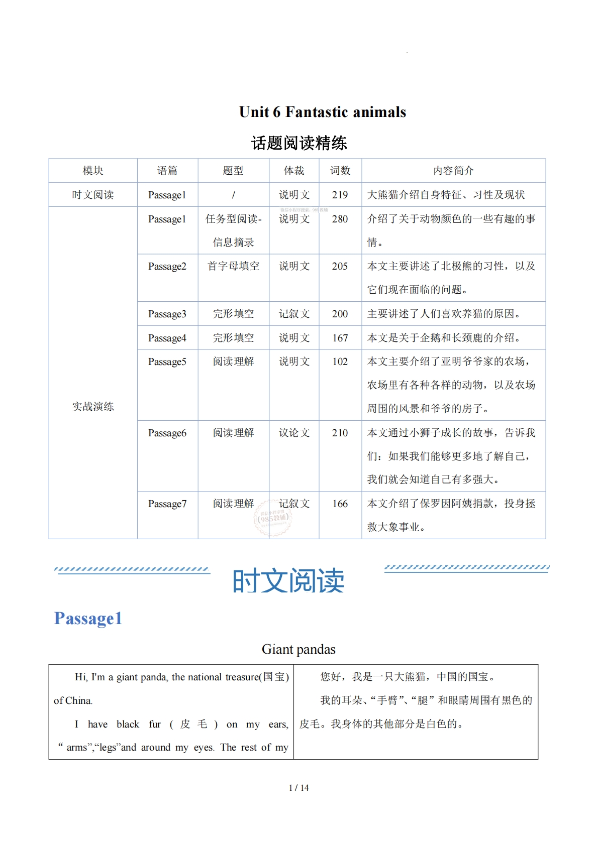 Unit 6 Fantastic animals(学习，教育，资料，试卷阅读精练）（解析版）.pdf-七宝：认真做好一件事
