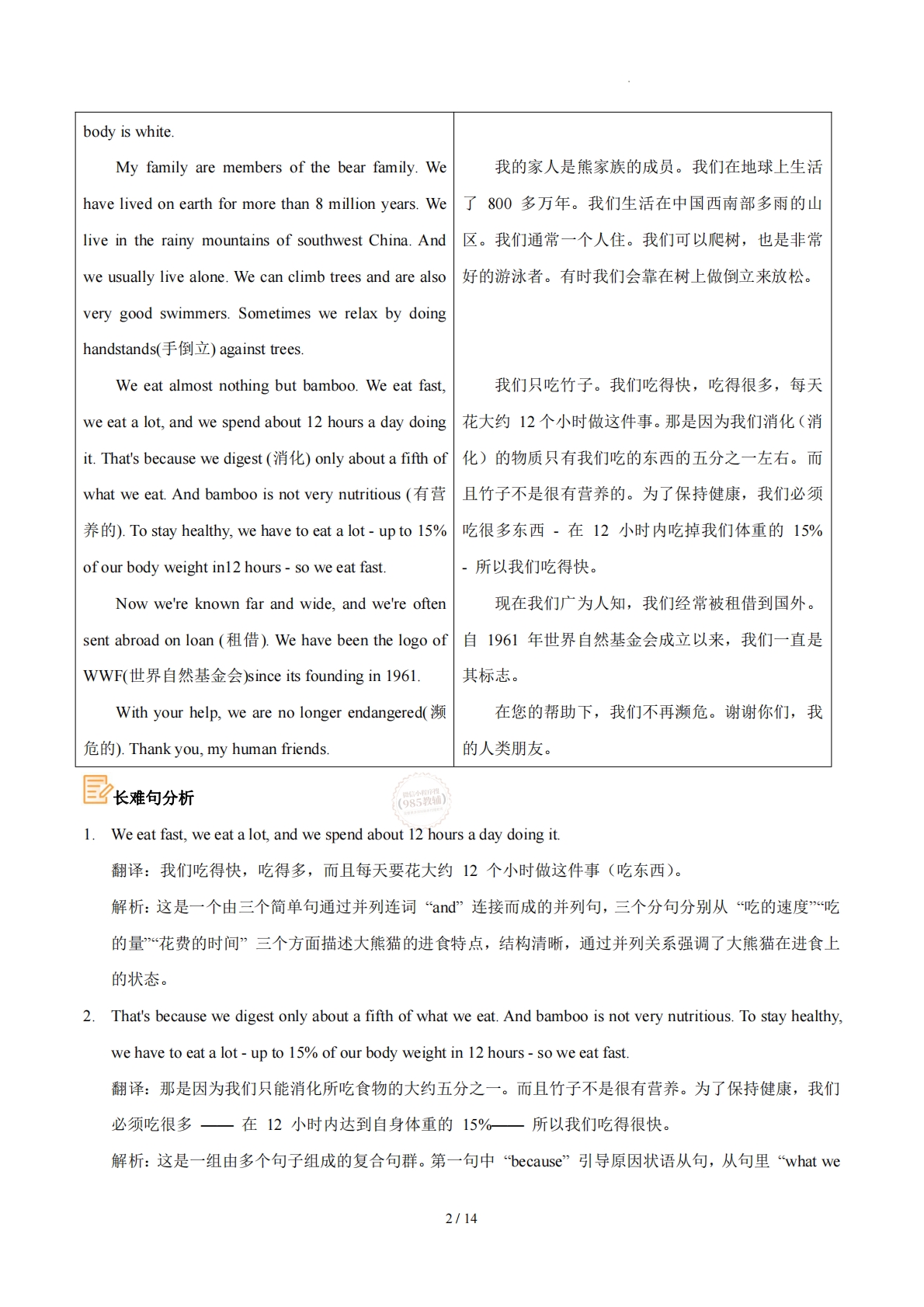 图片[2]-Unit 6 Fantastic animals(学习，教育，资料，试卷阅读精练）（解析版）.pdf-七宝：认真做好一件事