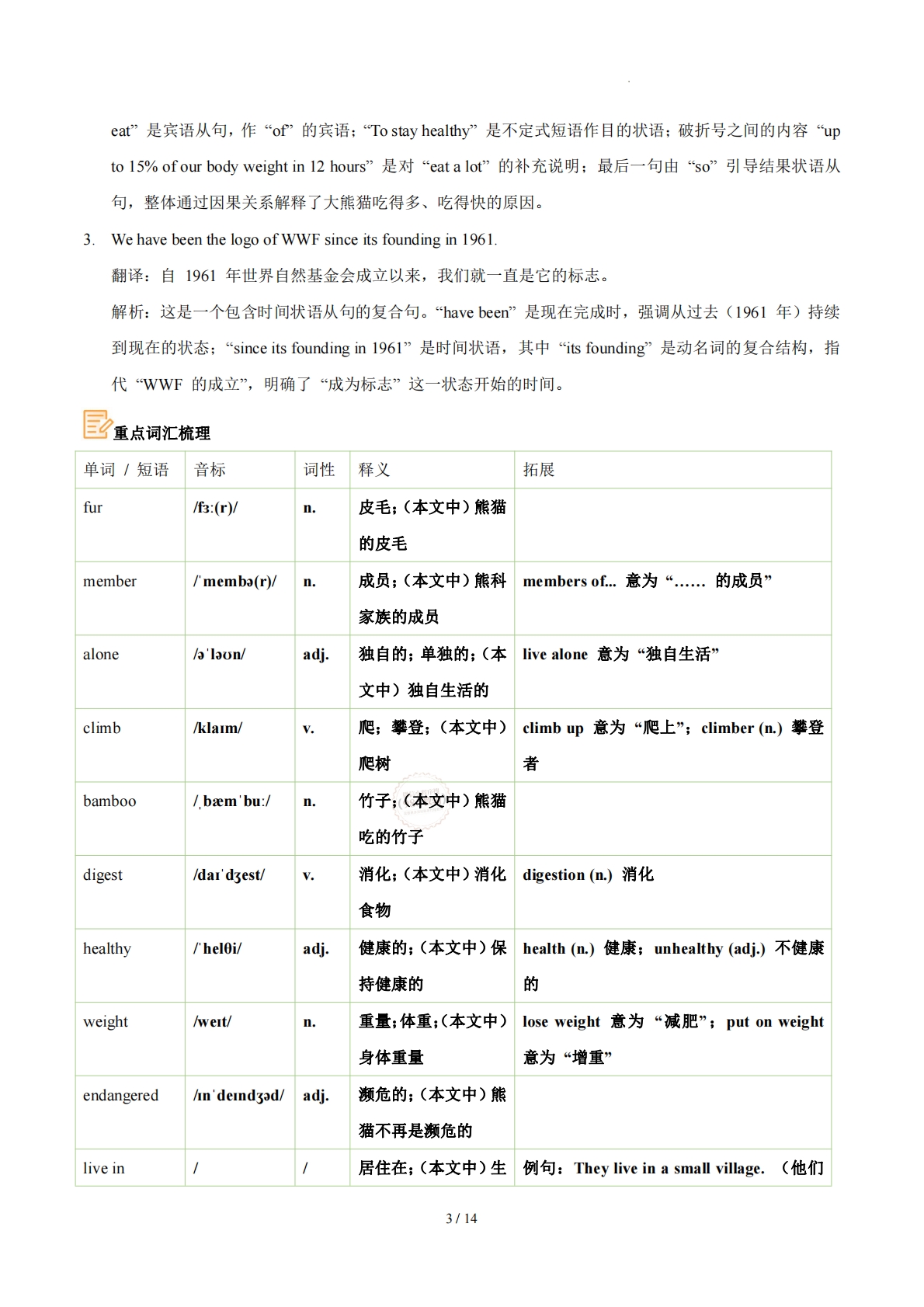 图片[3]-Unit 6 Fantastic animals(学习，教育，资料，试卷阅读精练）（解析版）.pdf-七宝：认真做好一件事