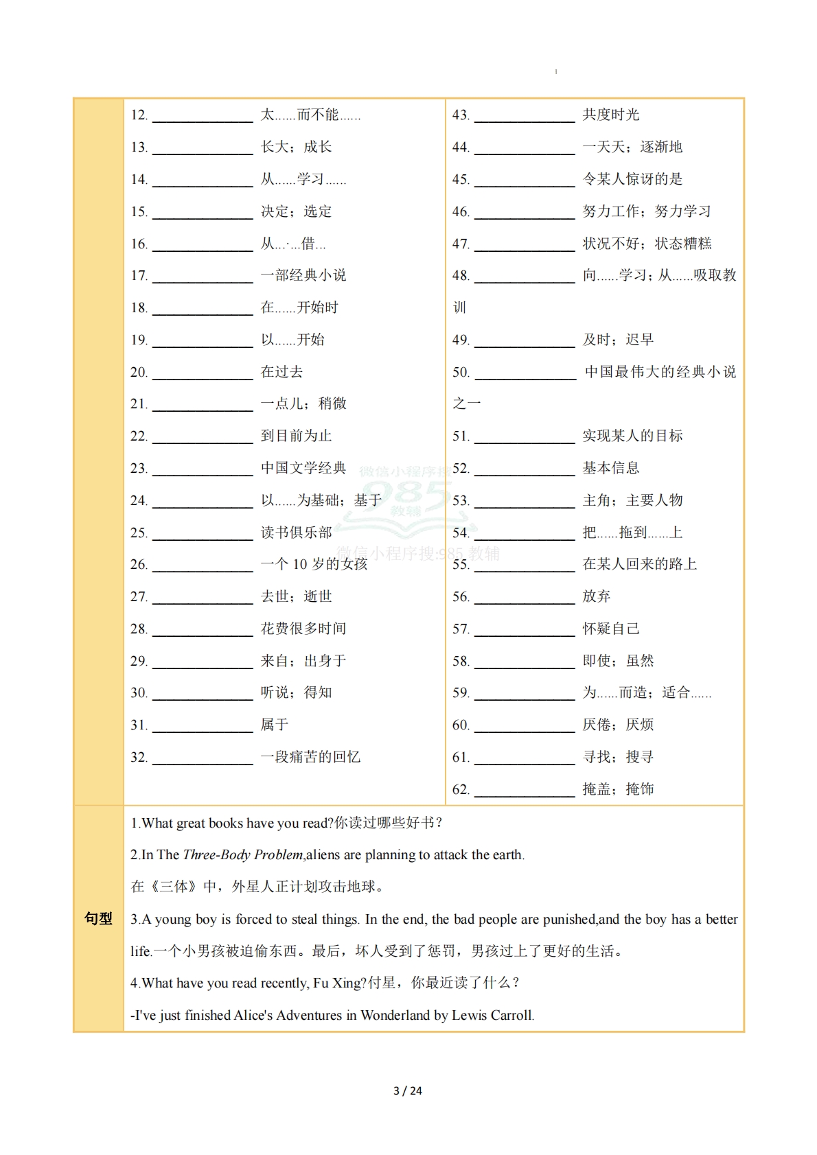 图片[3]-Unit 7 A Good Read（知识清单）（默写版）.pdf-七宝：认真做好一件事