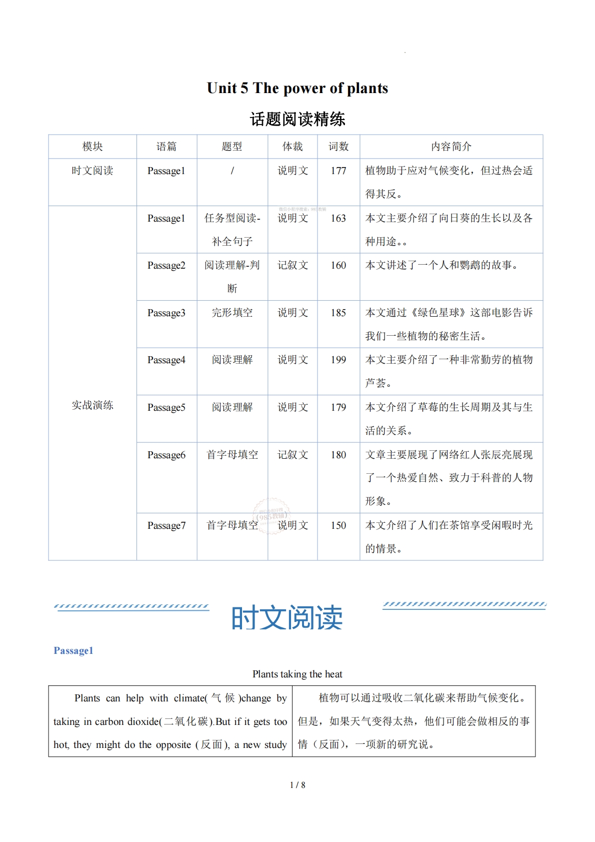 Unit 5 The power of plants（学习，教育，资料，试卷阅读精练）（原卷版）.pdf-七宝：认真做好一件事
