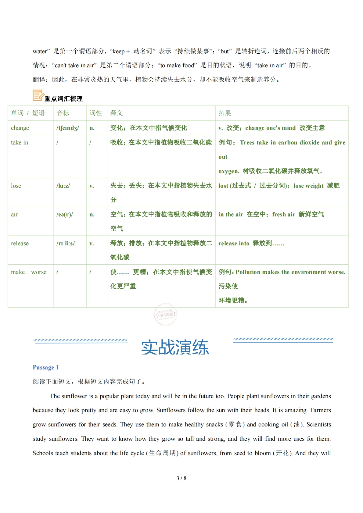 图片[3]-Unit 5 The power of plants（学习，教育，资料，试卷阅读精练）（原卷版）.pdf-七宝：认真做好一件事