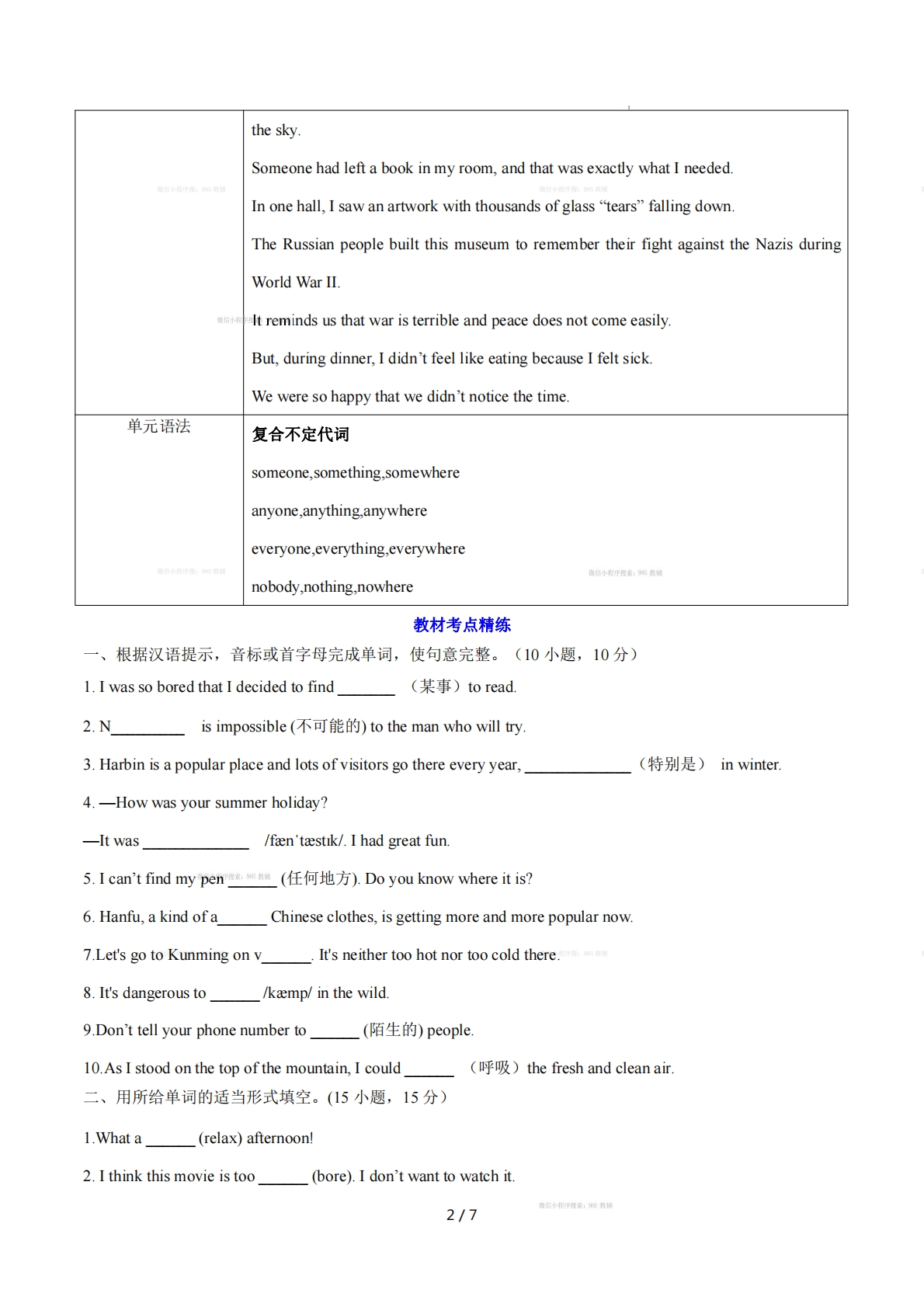 图片[2]-Unit 5 Happy Holiday 单词短语句型语法（教材考点精练）（原卷版）.pdf-七宝：认真做好一件事