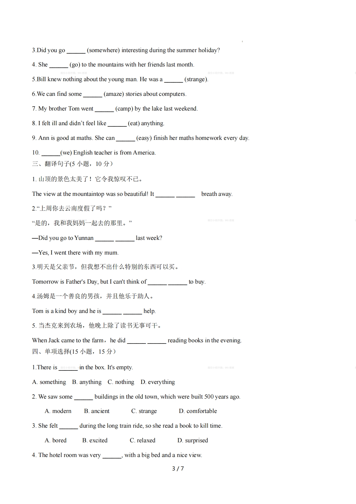 图片[3]-Unit 5 Happy Holiday 单词短语句型语法（教材考点精练）（原卷版）.pdf-七宝：认真做好一件事