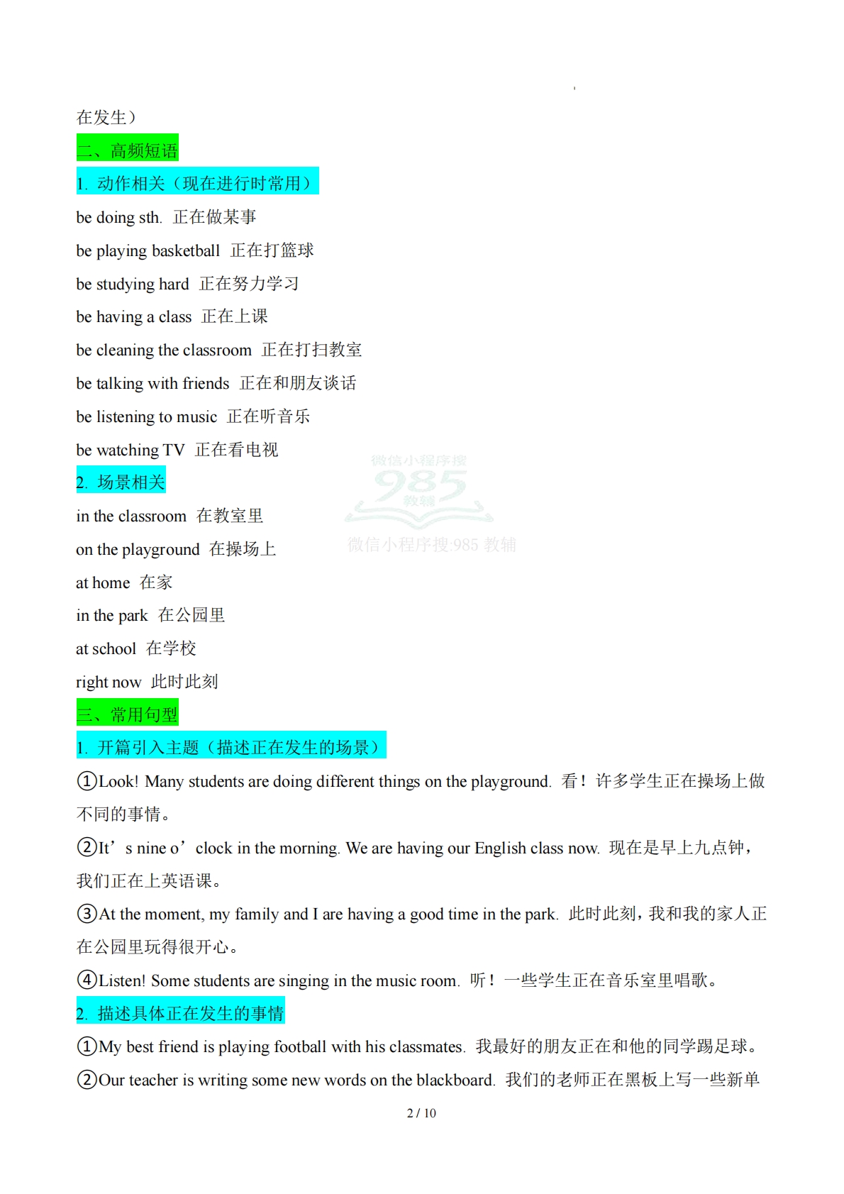 图片[2]-Unit 5 Here and Now 描述正在发生的事情（单元写作精练）（原卷版） .pdf-七宝：认真做好一件事