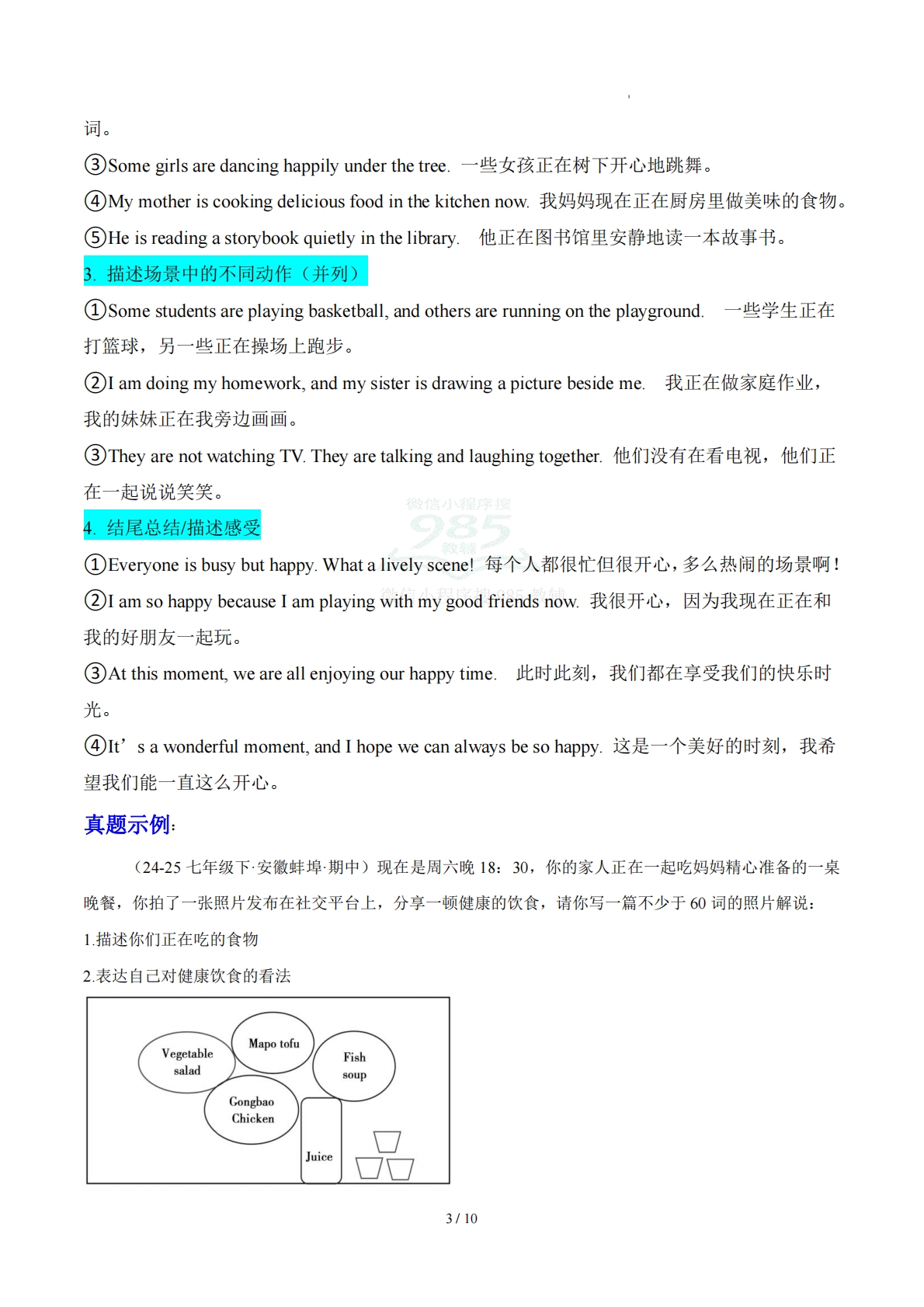 图片[3]-Unit 5 Here and Now 描述正在发生的事情（单元写作精练）（原卷版） .pdf-七宝：认真做好一件事