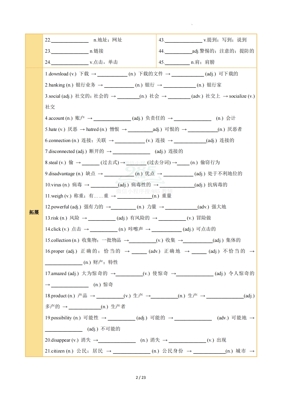 图片[2]-Unit 10 World in the Cloud（知识清单）（默写版）.pdf-七宝：认真做好一件事
