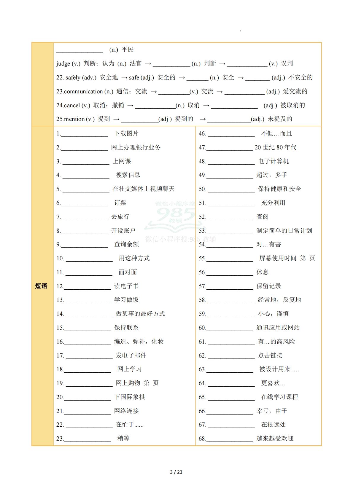 图片[3]-Unit 10 World in the Cloud（知识清单）（默写版）.pdf-七宝：认真做好一件事