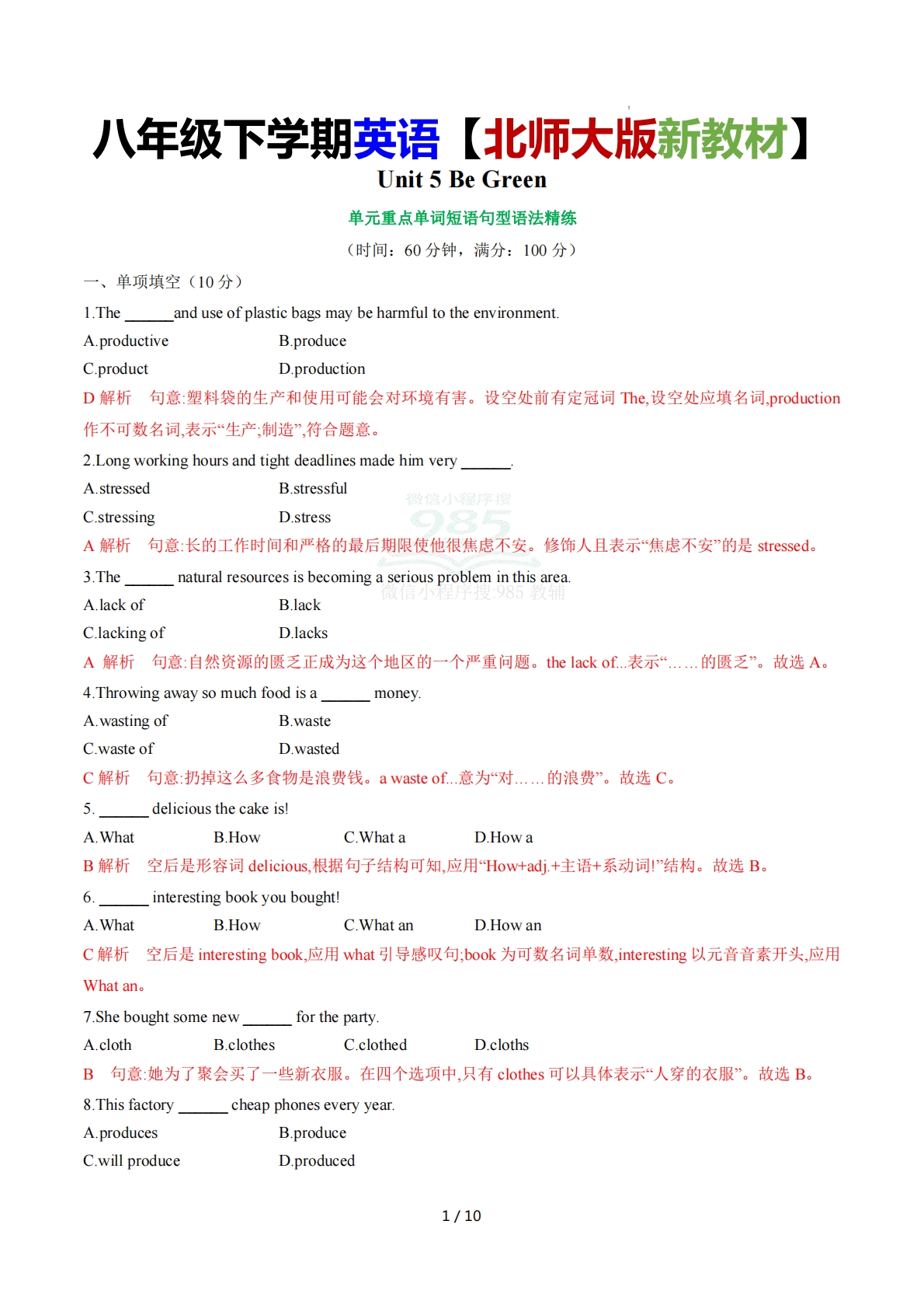 Unit 5 Be Green单词短语句型语法（教材考点精练）（解析版）.pdf-七宝：认真做好一件事
