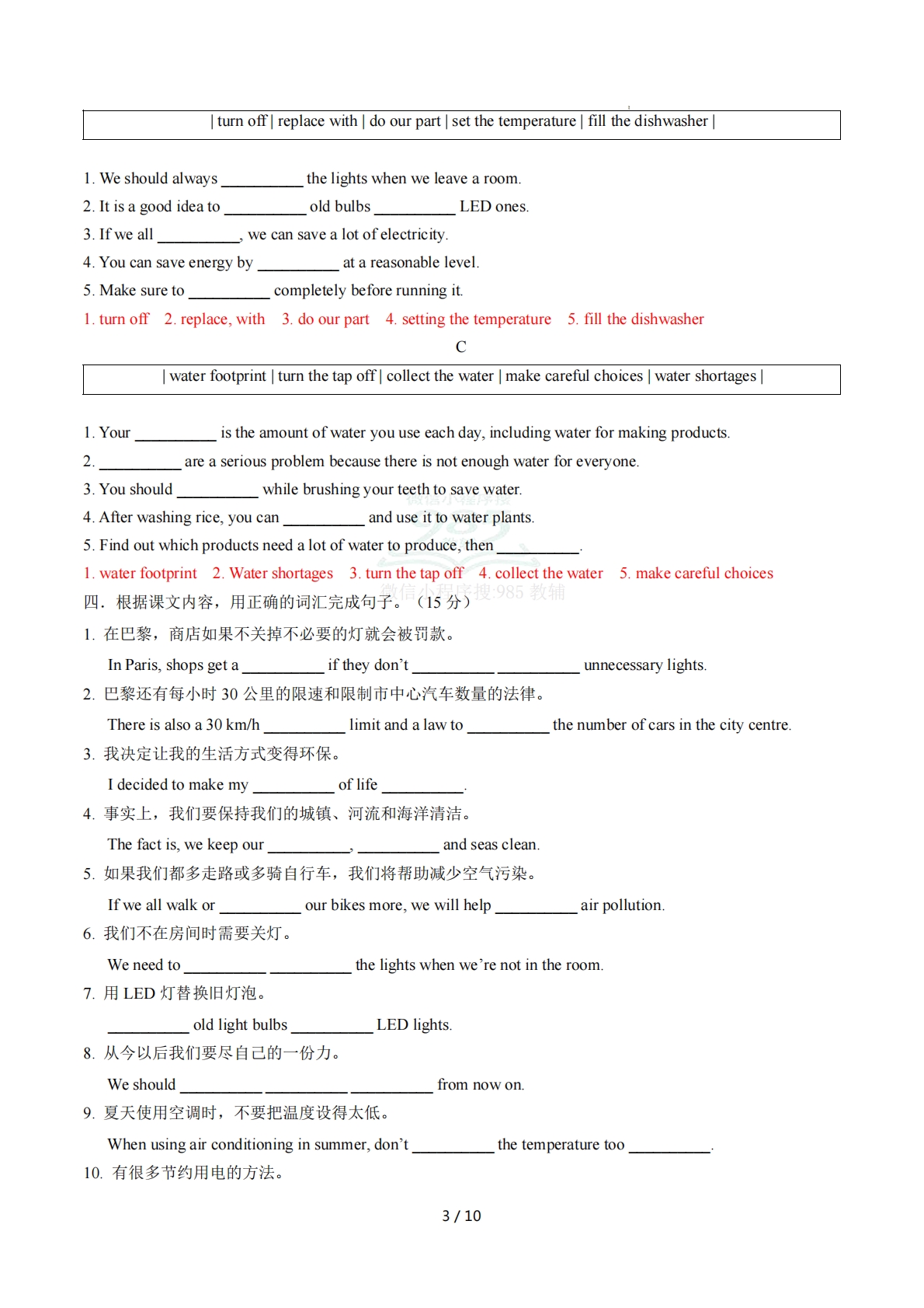 图片[3]-Unit 5 Be Green单词短语句型语法（教材考点精练）（解析版）.pdf-七宝：认真做好一件事