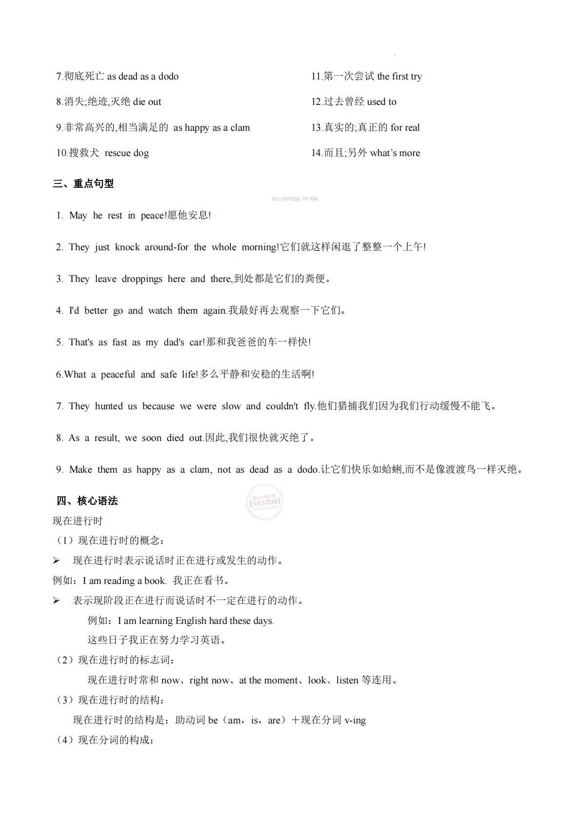 图片[2]-Unit 6 Fantastic anilmals（单元核心知识）（背诵版）.pdf-七宝：认真做好一件事