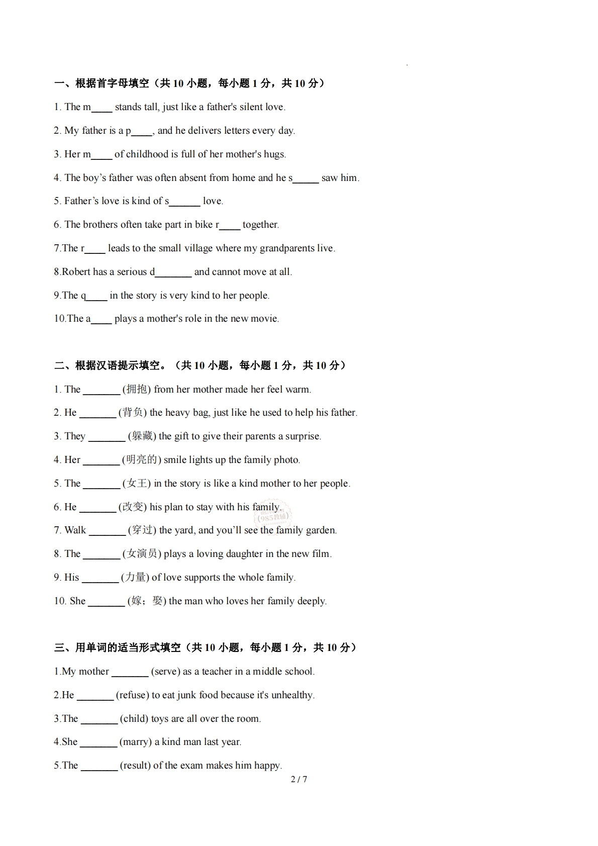 图片[2]-Unit 3 Family ties 单词短语句型语法（教材考点精练）（原卷版）.pdf-七宝：认真做好一件事