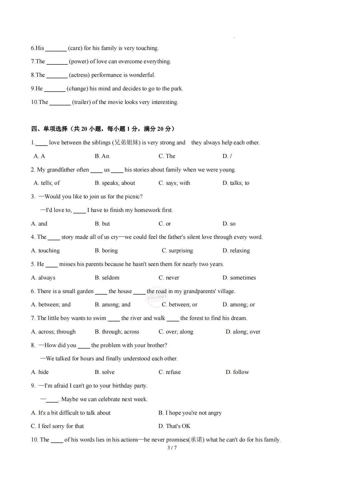 图片[3]-Unit 3 Family ties 单词短语句型语法（教材考点精练）（原卷版）.pdf-七宝：认真做好一件事