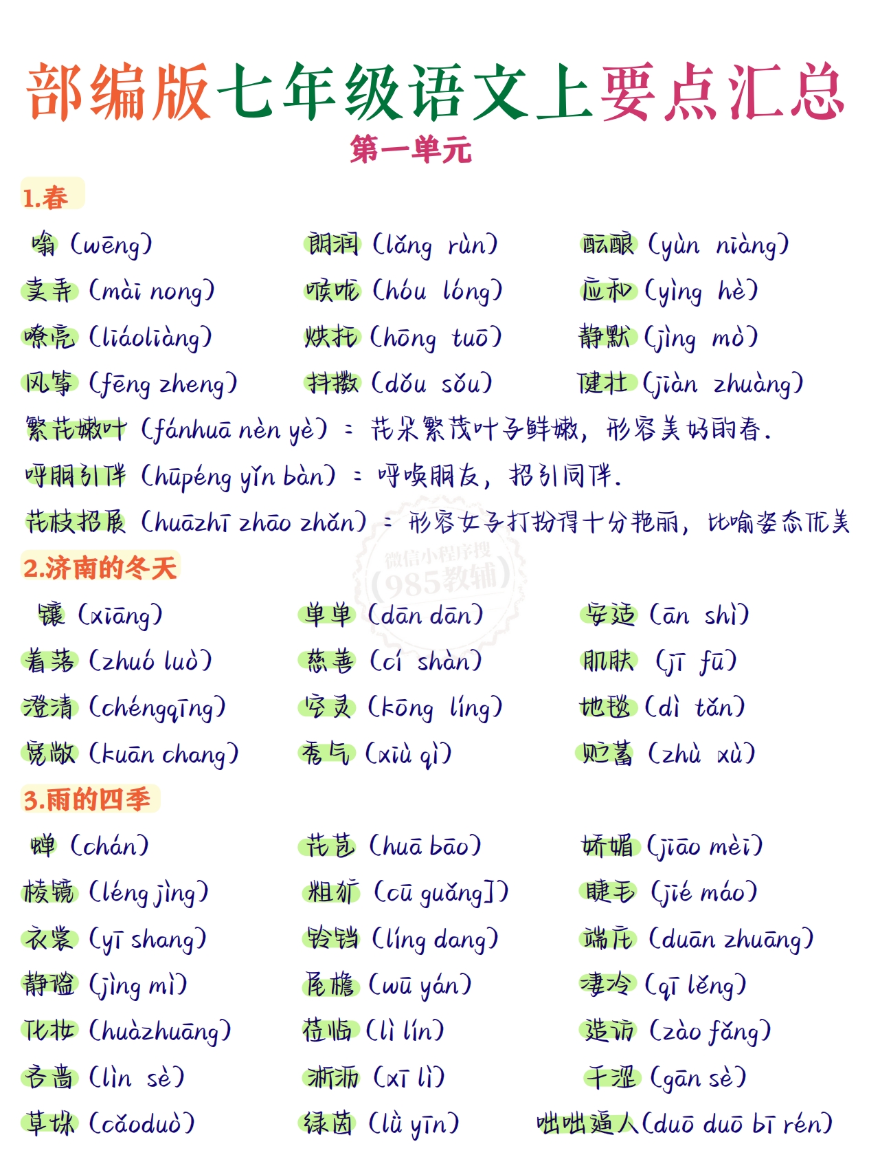 七年级上册语文第一单元.pdf-七宝：认真做好一件事