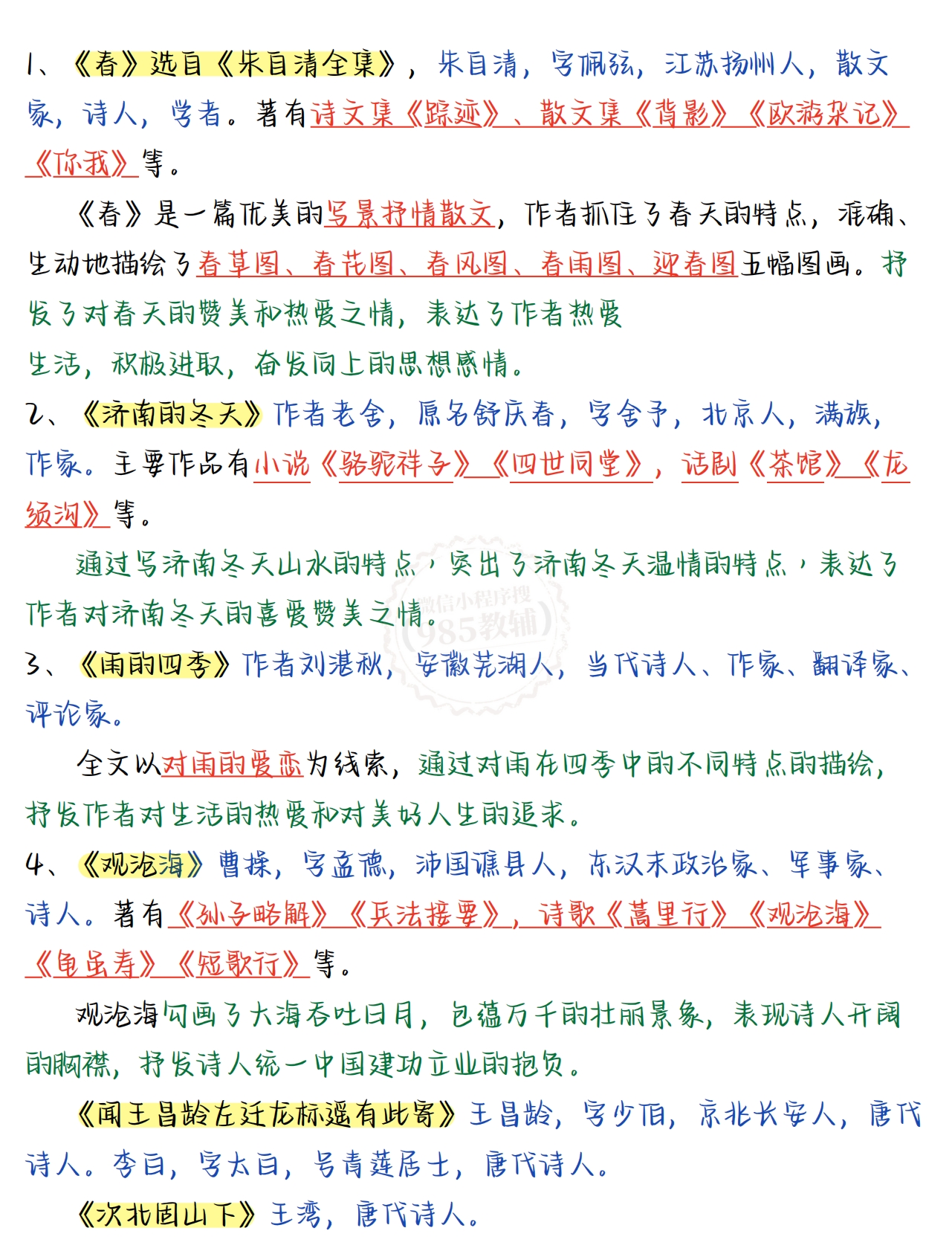 图片[2]-七年级上册语文第一单元.pdf-七宝：认真做好一件事