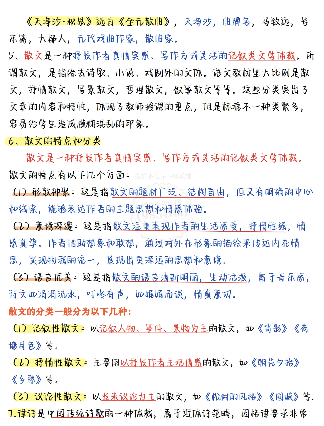 图片[3]-七年级上册语文第一单元.pdf-七宝：认真做好一件事