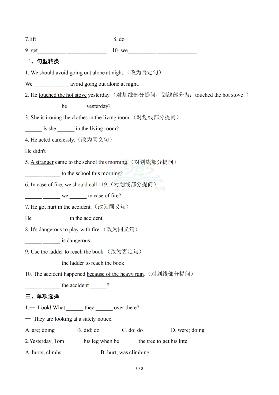 图片[3]-Unit 7 Avoid Danger, Keep Safe 现在分词和动词过去式（单元核心语法））（原卷版）.pdf-七宝：认真做好一件事
