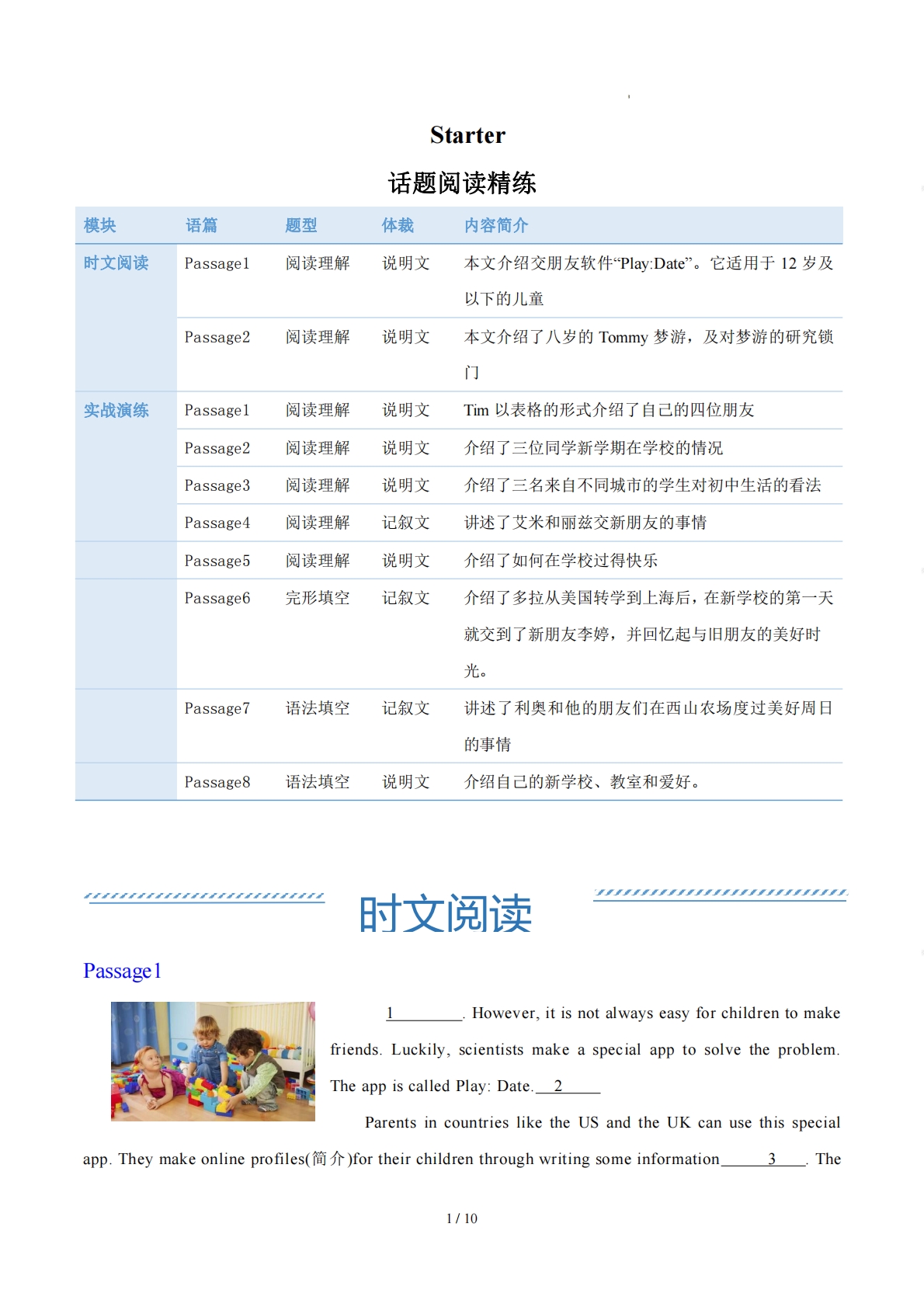 Starter（学习，教育，资料，试卷阅读精练）（原卷版）.pdf-七宝：认真做好一件事