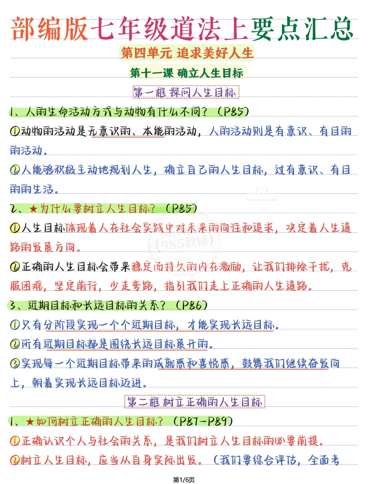 七上道法第四单元.pdf-七宝：认真做好一件事