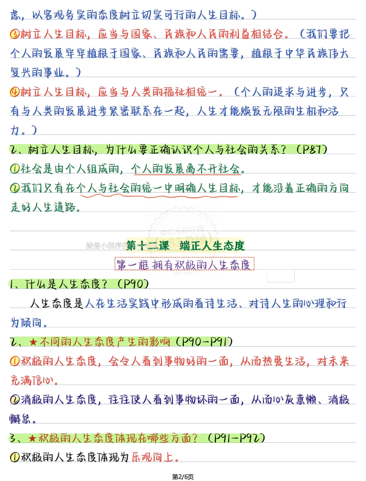 图片[2]-七上道法第四单元.pdf-七宝：认真做好一件事