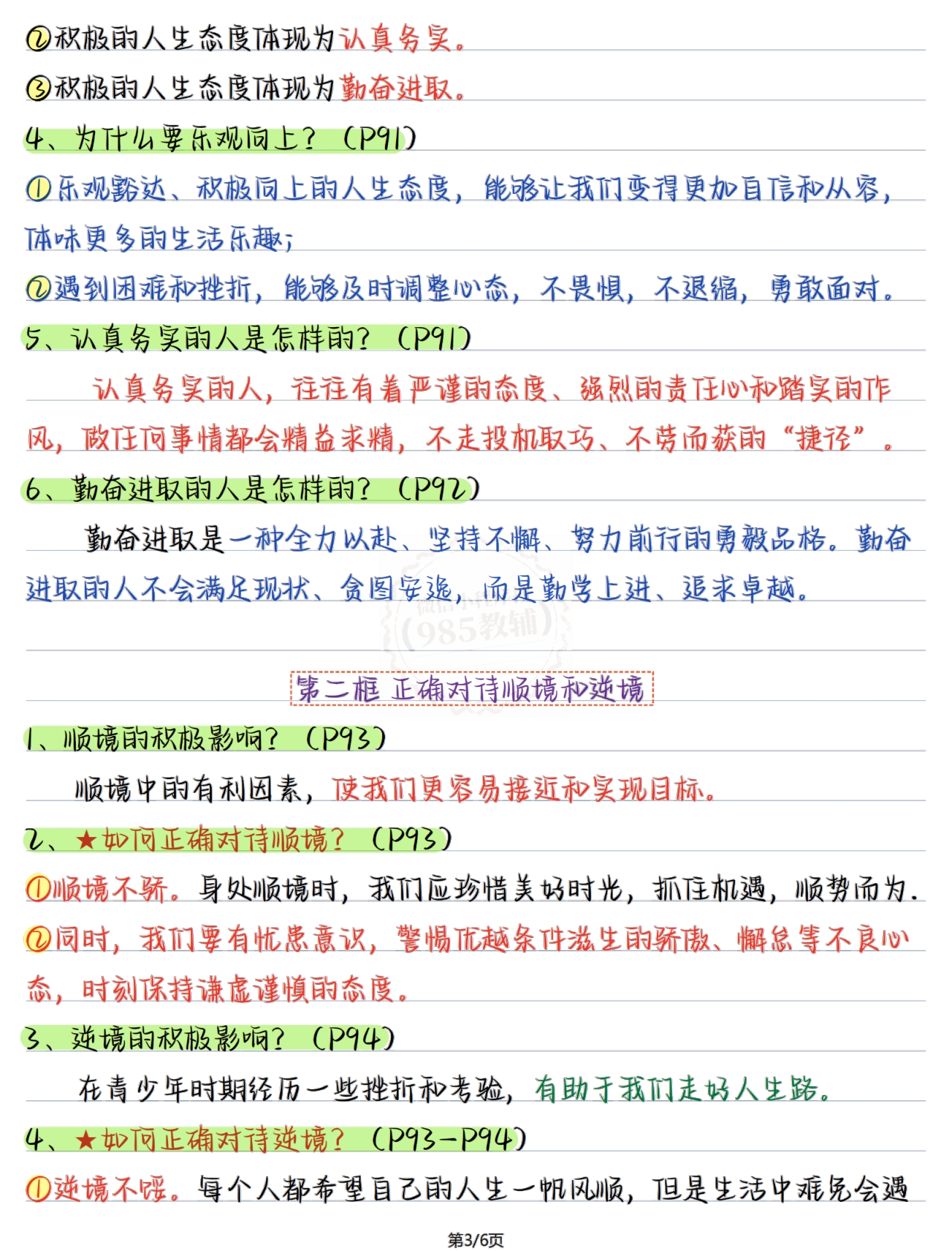 图片[3]-七上道法第四单元.pdf-七宝：认真做好一件事