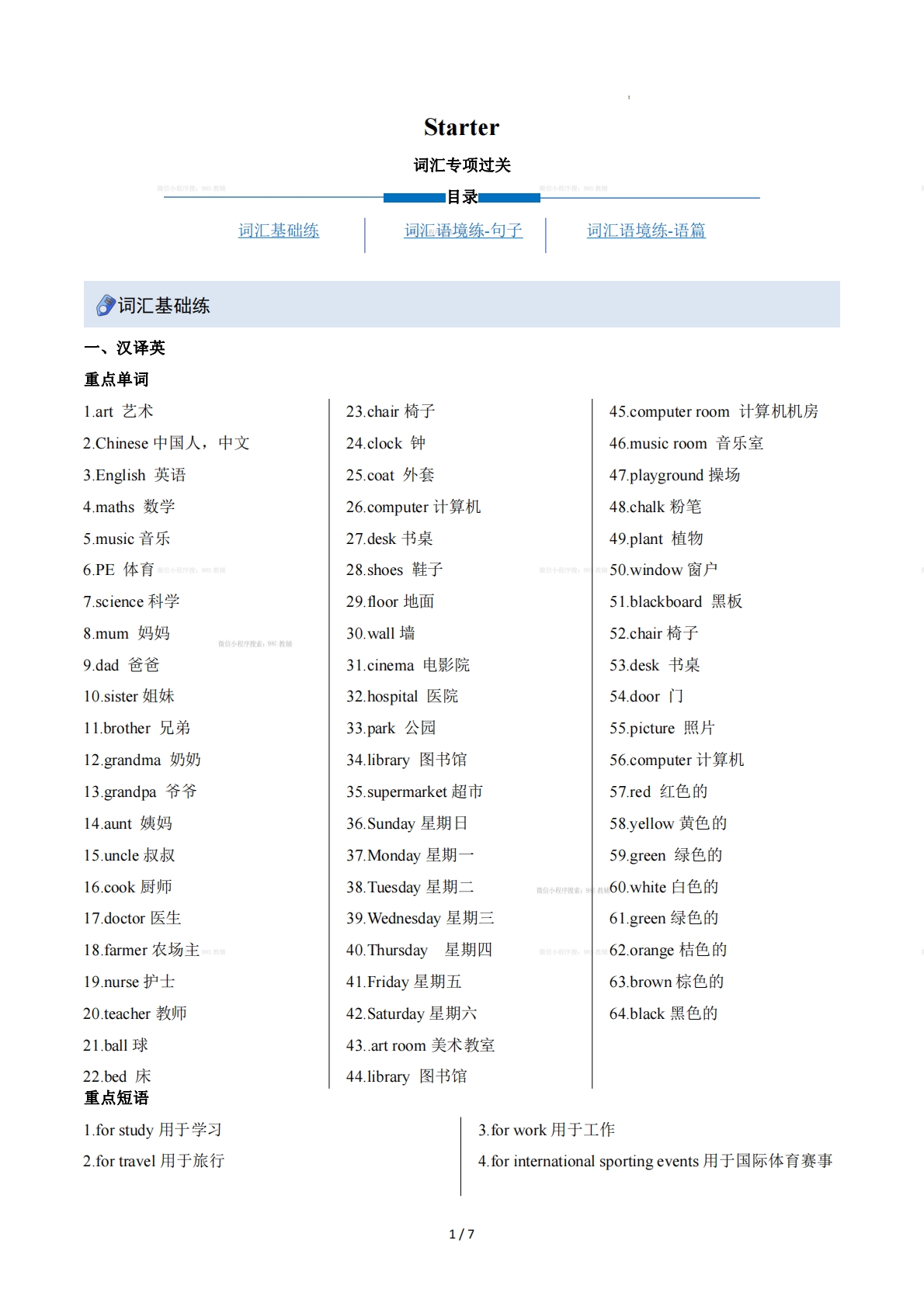 Starter（重难词汇精炼）（解析版）.pdf-七宝：认真做好一件事
