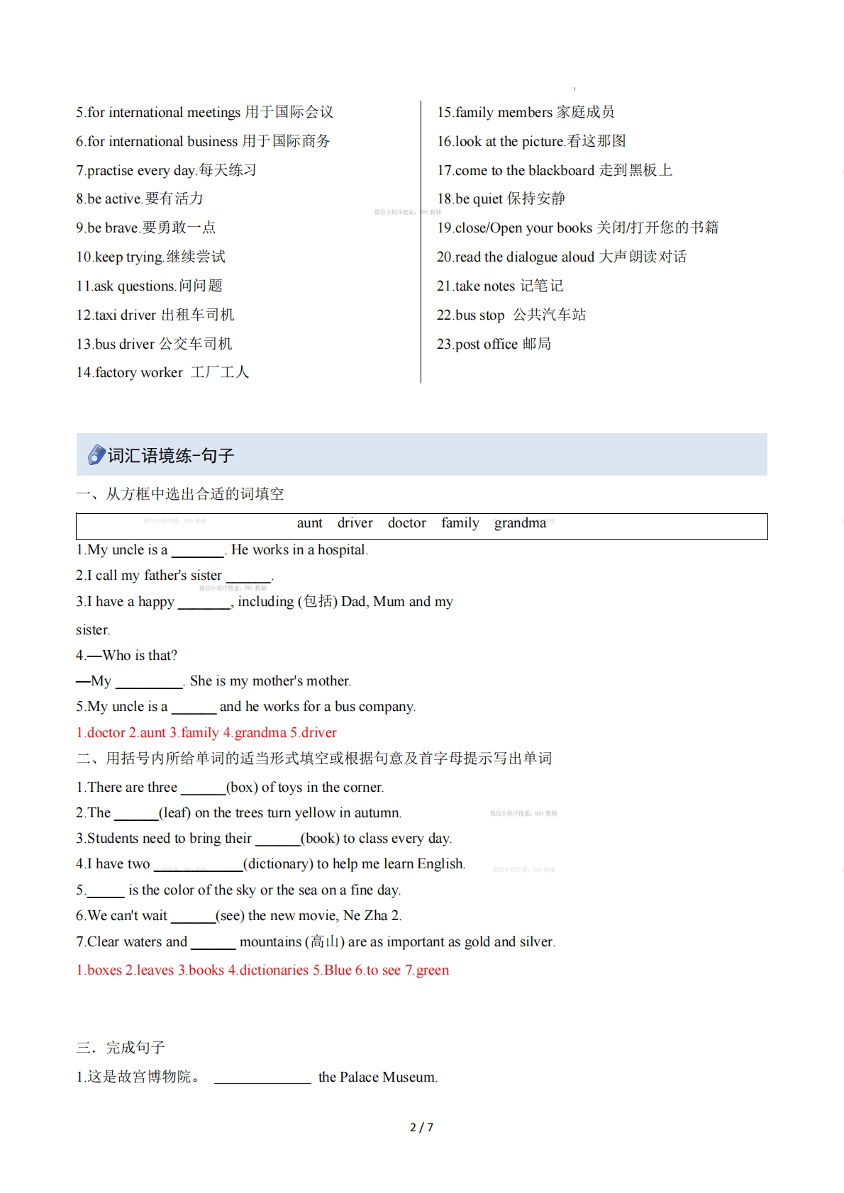 图片[2]-Starter（重难词汇精炼）（解析版）.pdf-七宝：认真做好一件事