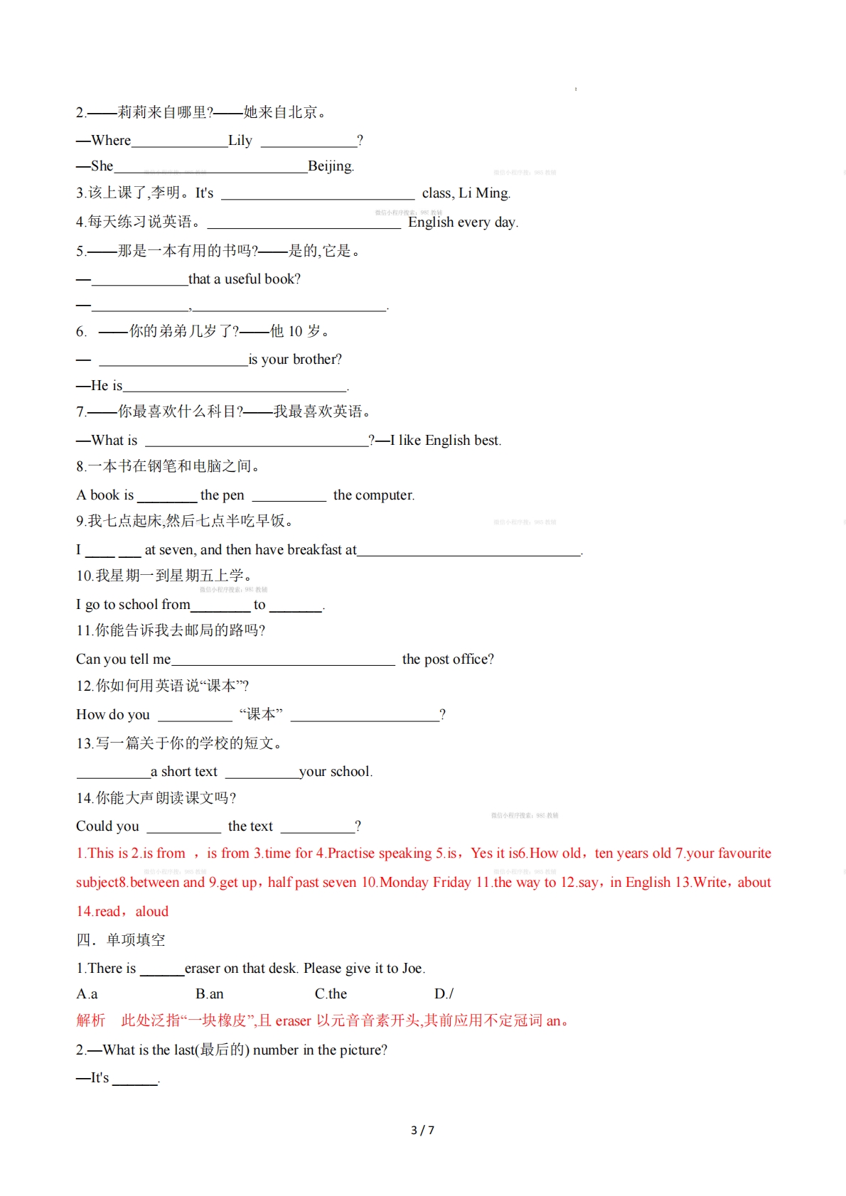 图片[3]-Starter（重难词汇精炼）（解析版）.pdf-七宝：认真做好一件事
