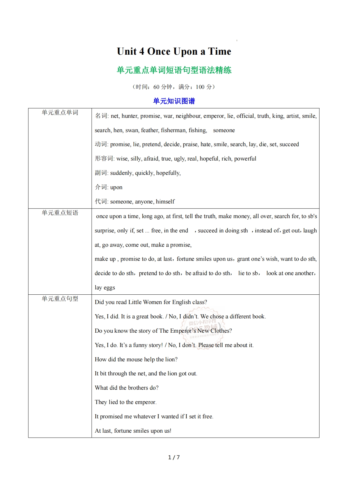 Unit 4 Once upon a time  单词短语句型语法（教材考点精练）（原卷版）.pdf-七宝：认真做好一件事