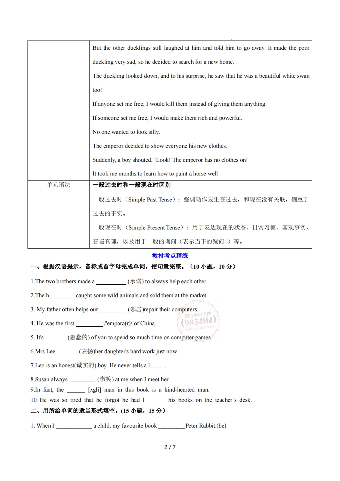 图片[2]-Unit 4 Once upon a time  单词短语句型语法（教材考点精练）（原卷版）.pdf-七宝：认真做好一件事